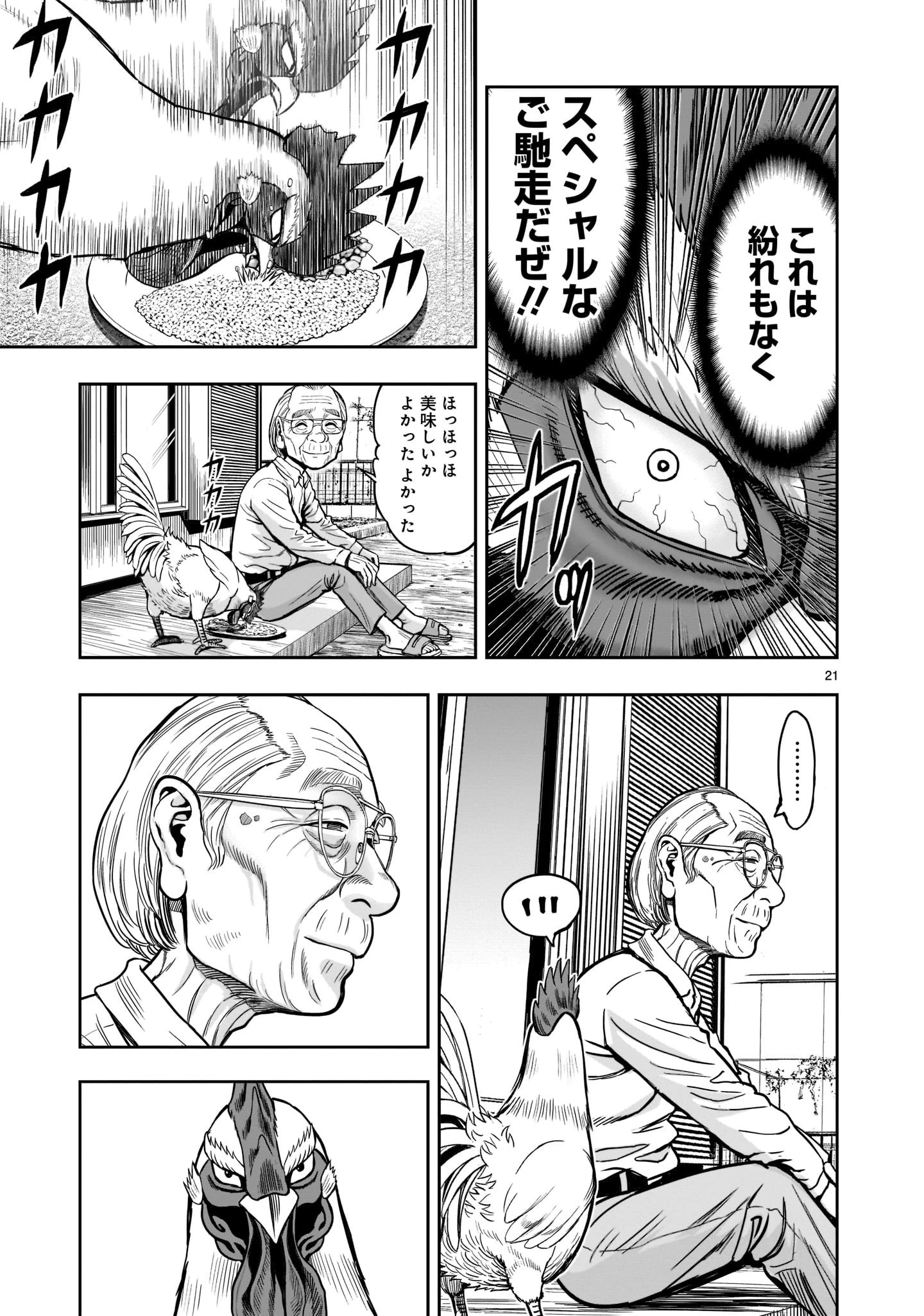 ニワトリ・ファイター 第1話 - 21