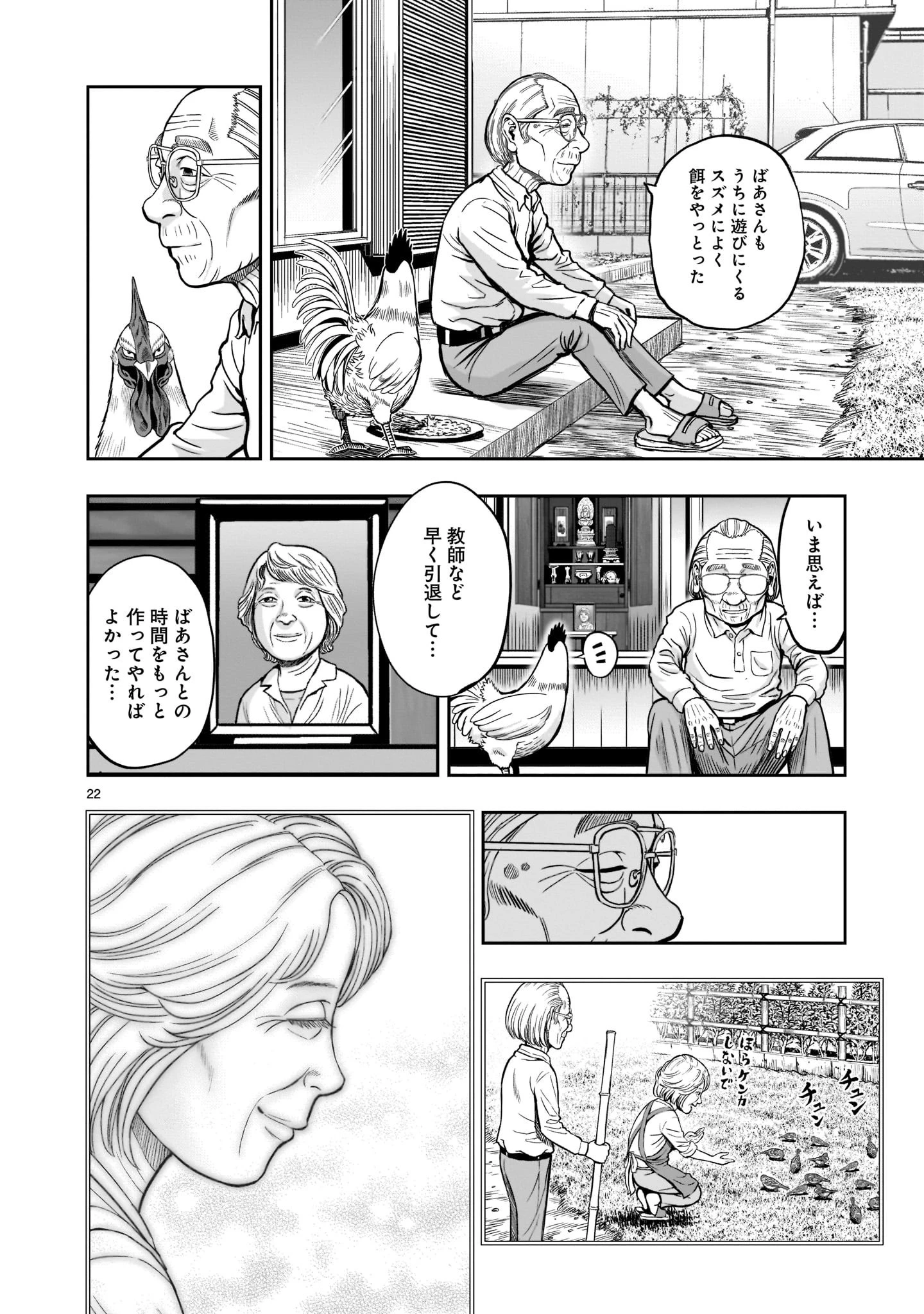 ニワトリ・ファイター 第1話 - 22