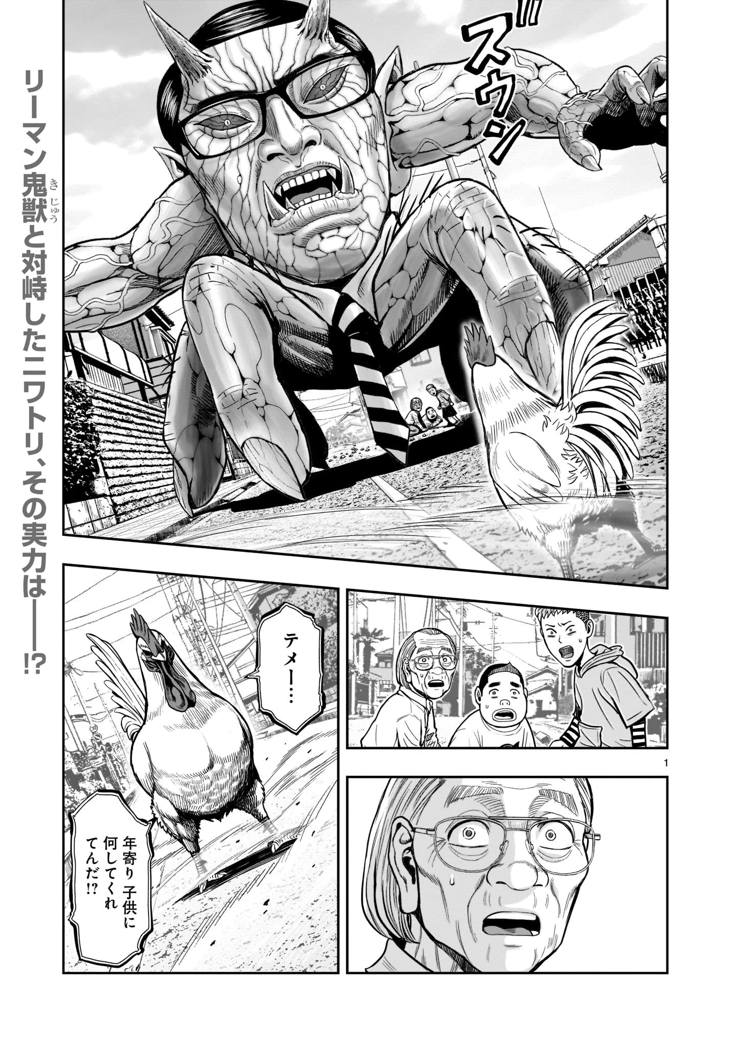 ニワトリ・ファイター 第2話 - 1
