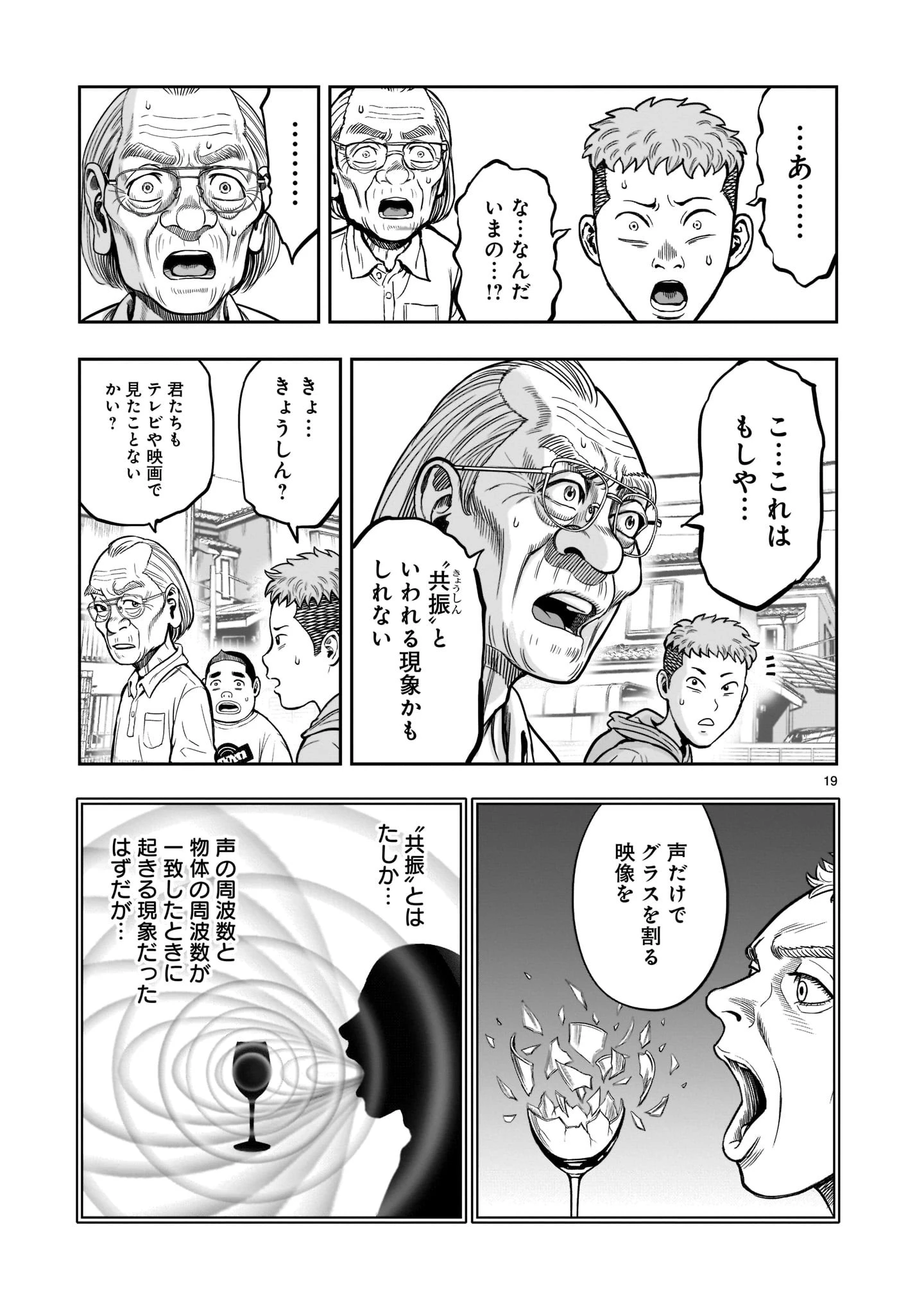 ニワトリ・ファイター 第2話 - 19