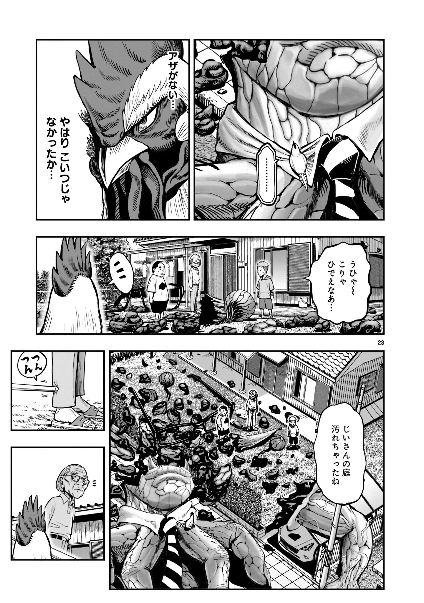 ニワトリ・ファイター 第2話 - 23