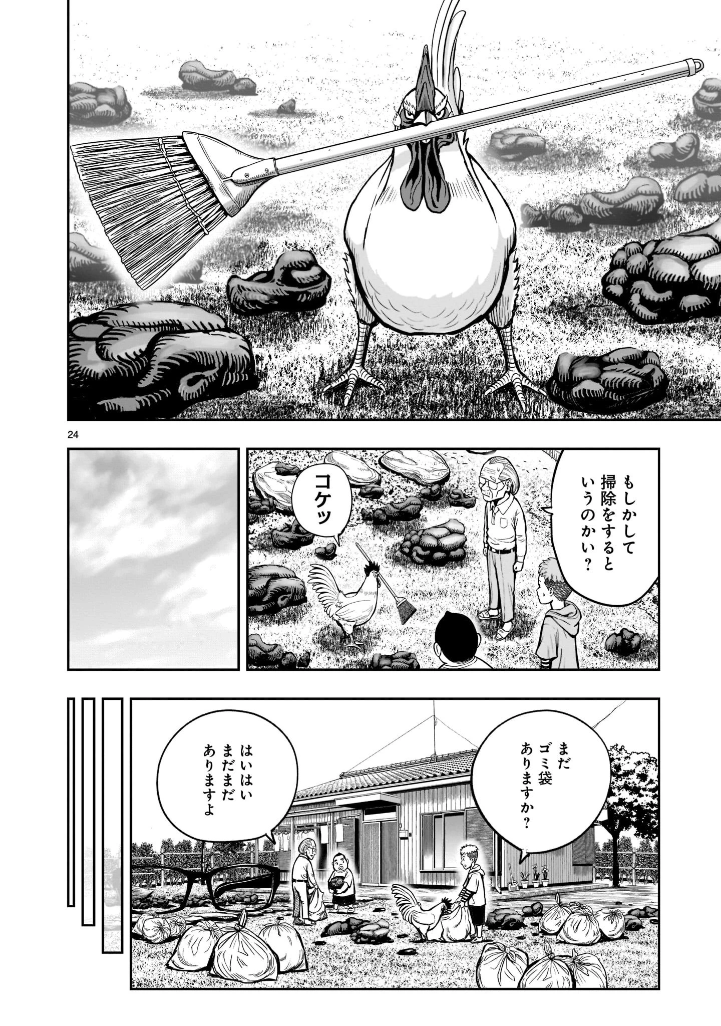 ニワトリ・ファイター 第2話 - 24
