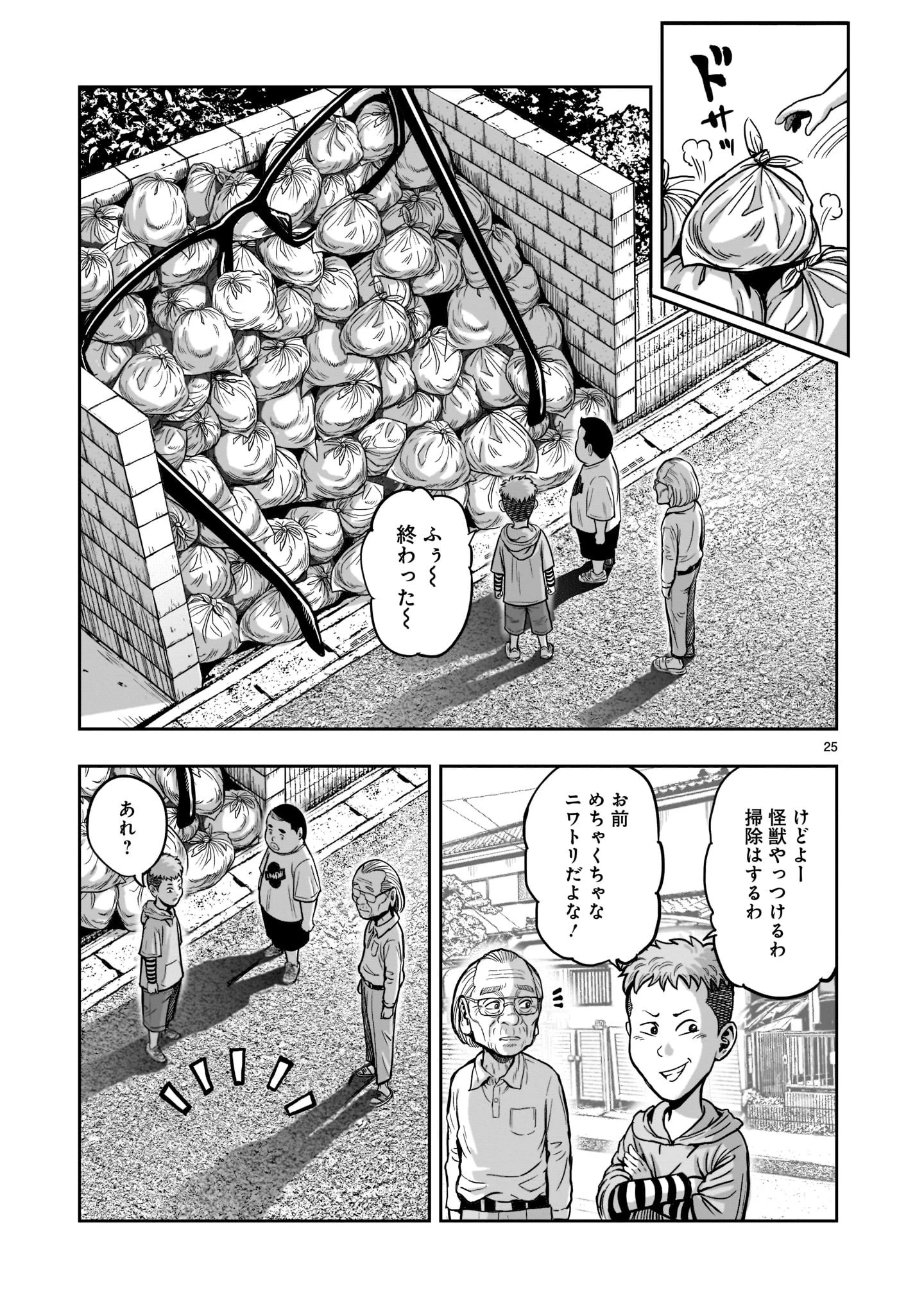 ニワトリ・ファイター 第2話 - 25