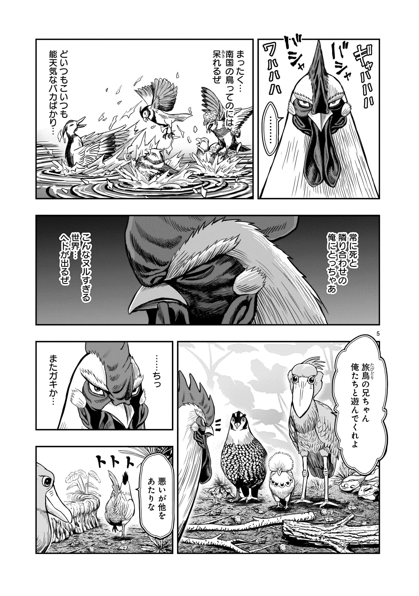 ニワトリ・ファイター 第3話 - 5