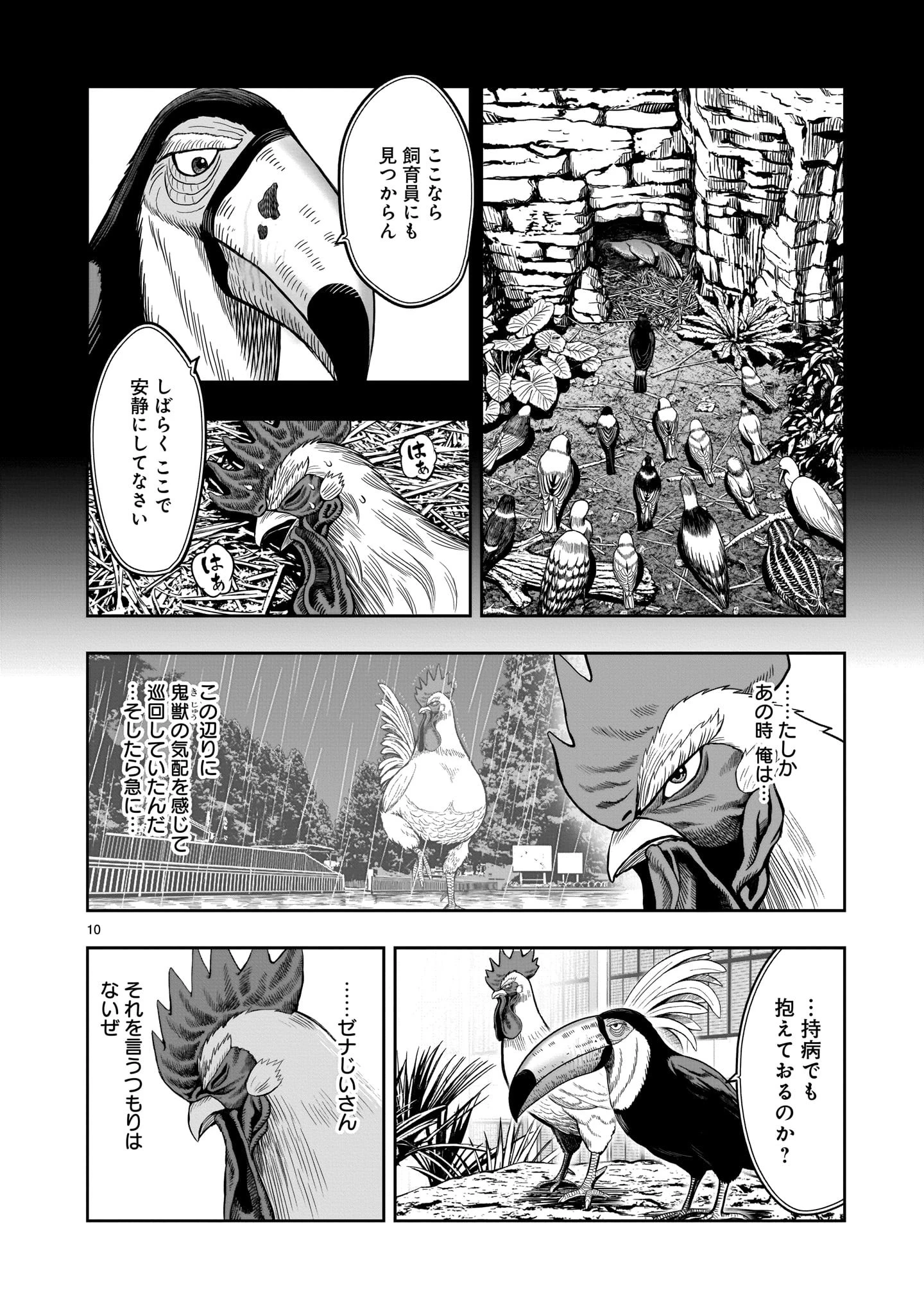 ニワトリ・ファイター 第3話 - 10