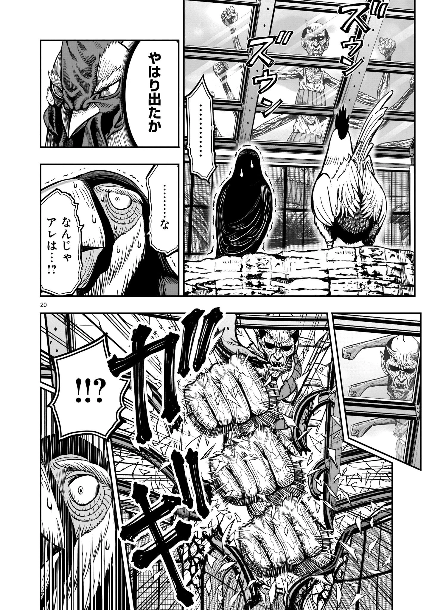ニワトリ・ファイター 第3話 - 20
