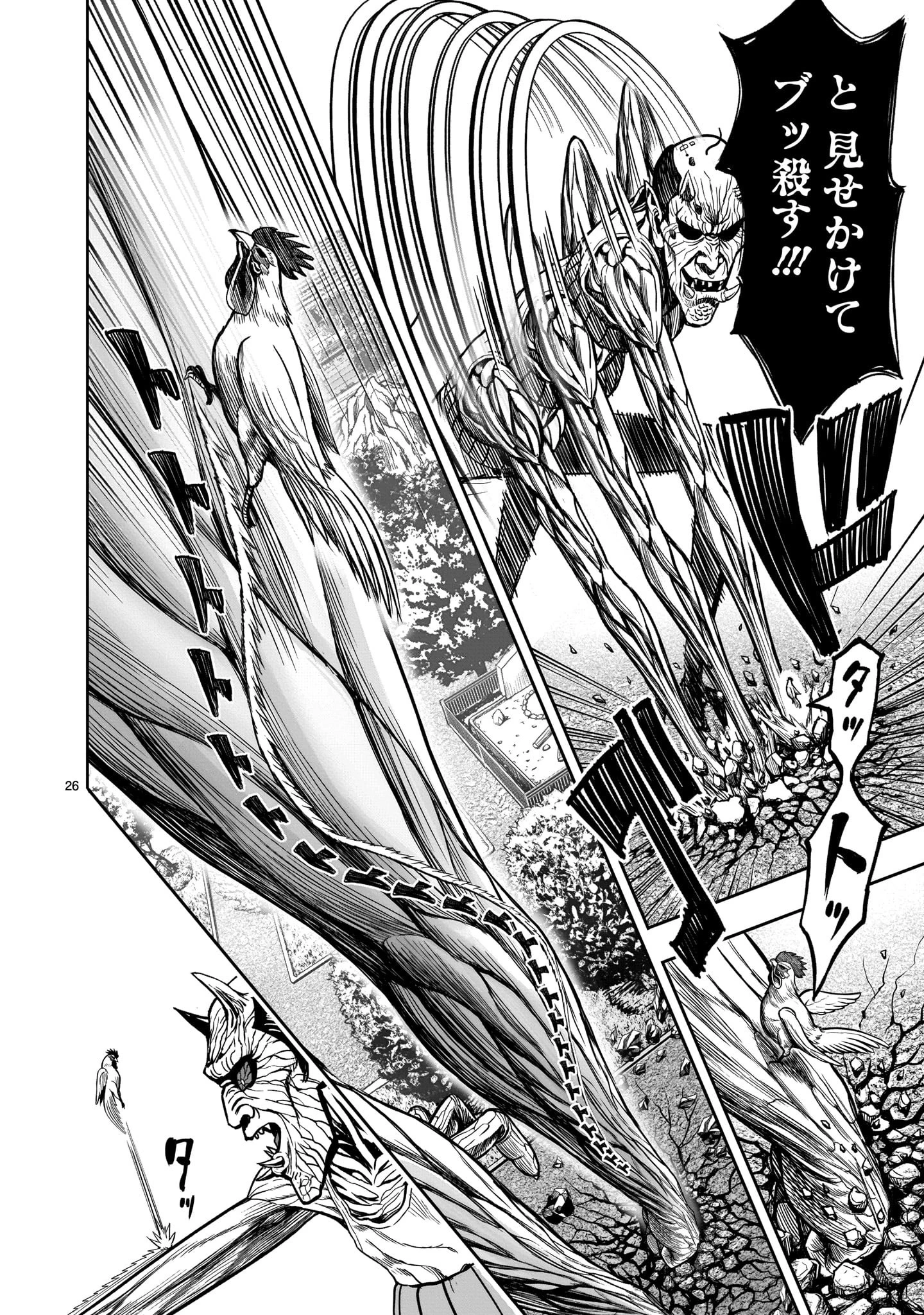 ニワトリ・ファイター 第3話 - 26