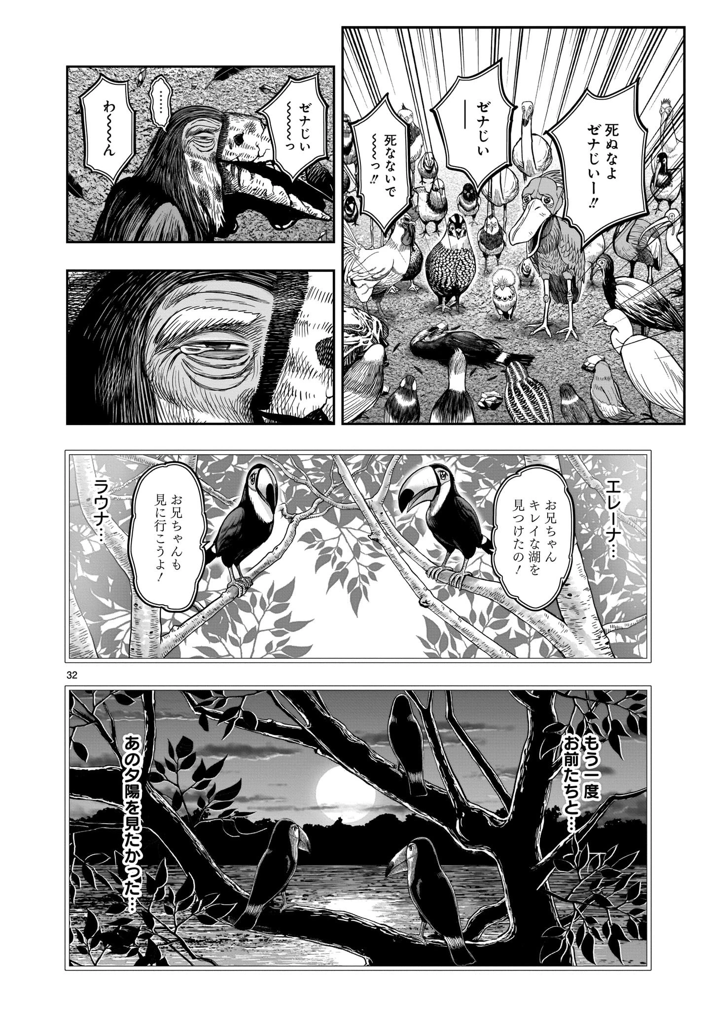 ニワトリ・ファイター 第3話 - 32