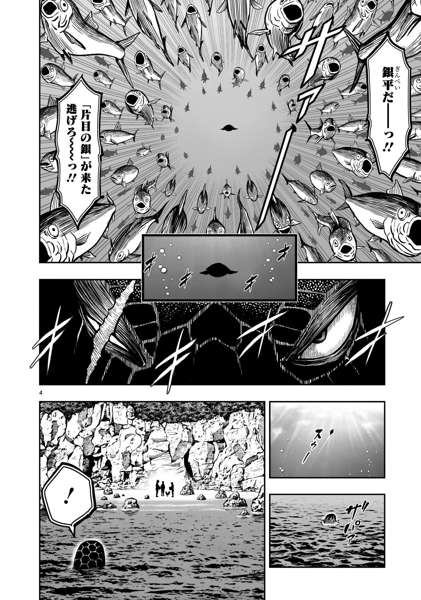 ニワトリ・ファイター 第4話 - 4