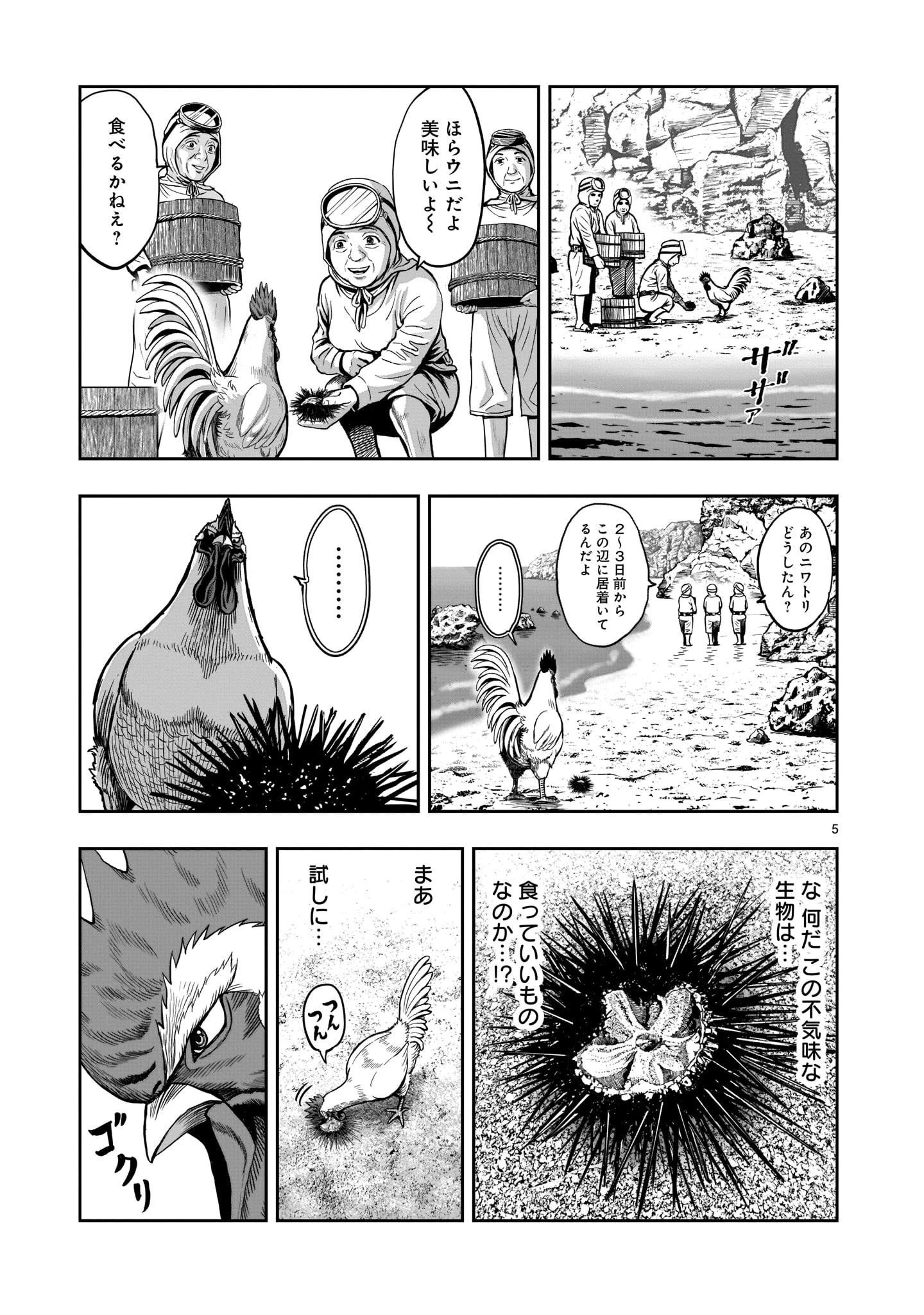 ニワトリ・ファイター 第4話 - 5