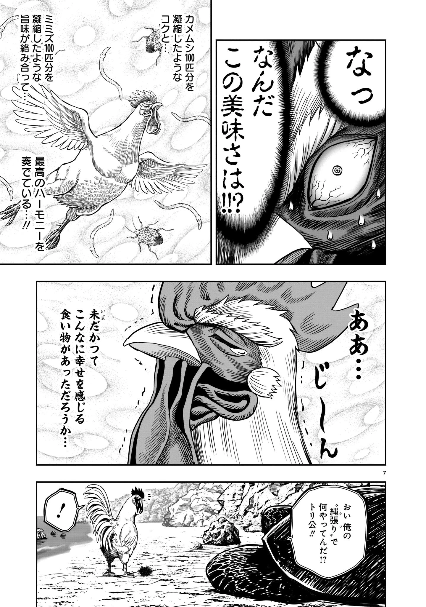 ニワトリ・ファイター 第4話 - 7