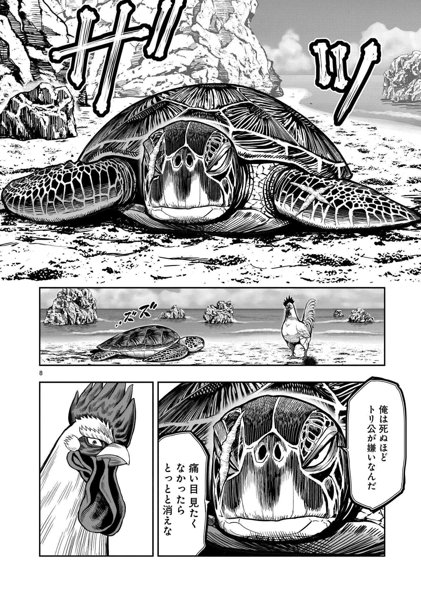 ニワトリ・ファイター 第4話 - 8