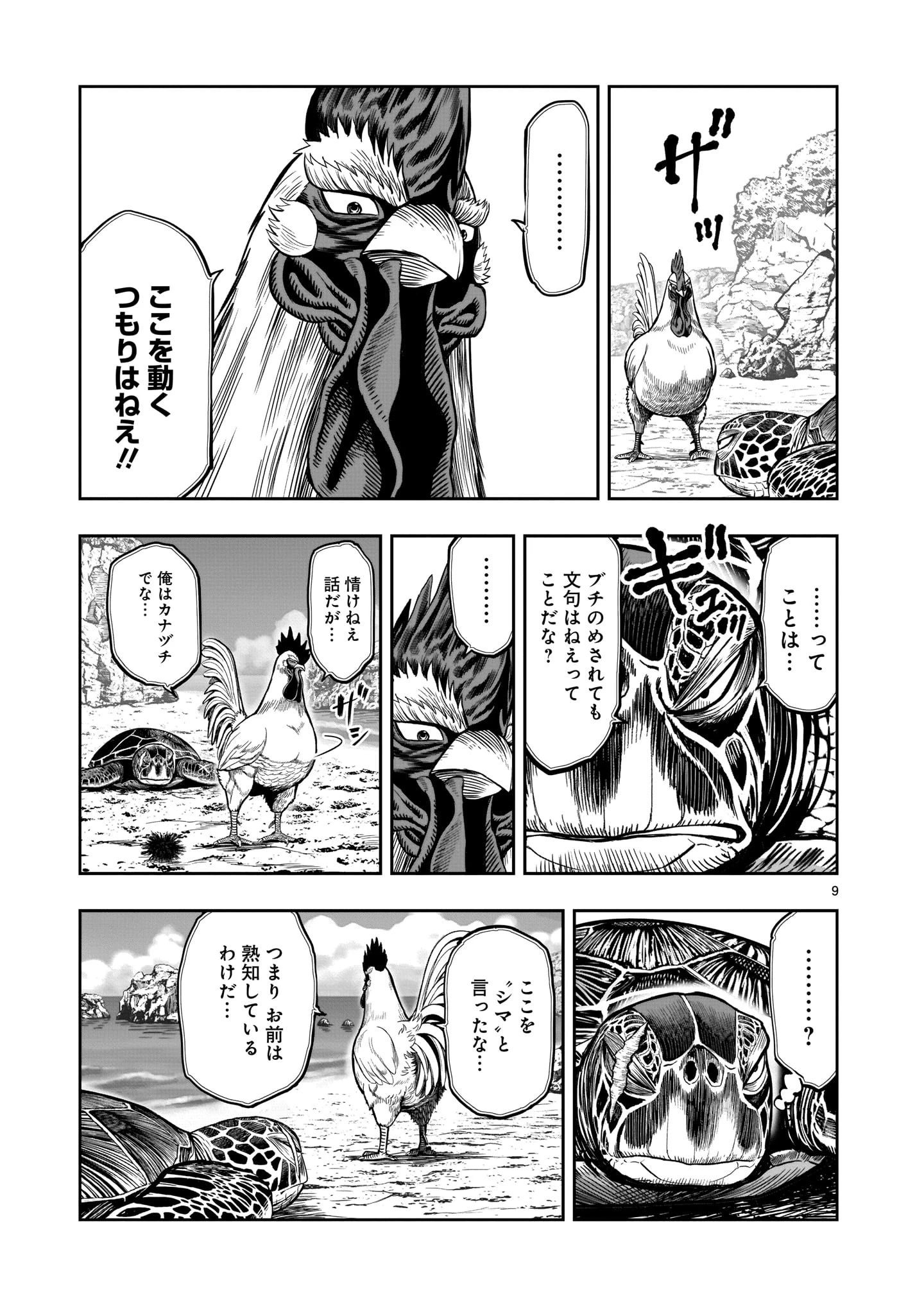 ニワトリ・ファイター 第4話 - 9