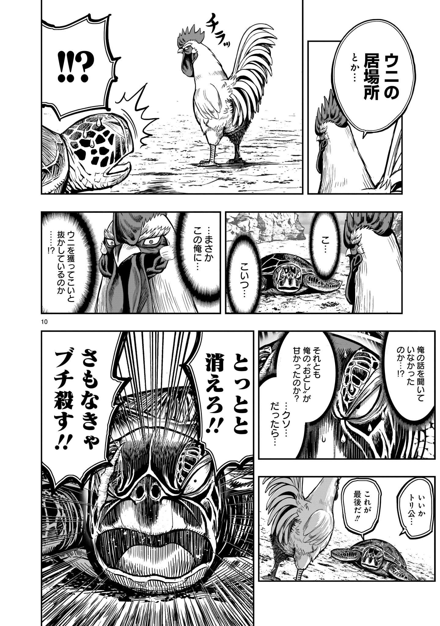ニワトリ・ファイター 第4話 - 10