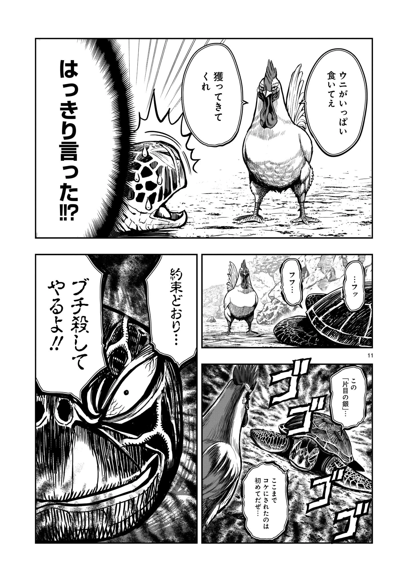 ニワトリ・ファイター 第4話 - 11