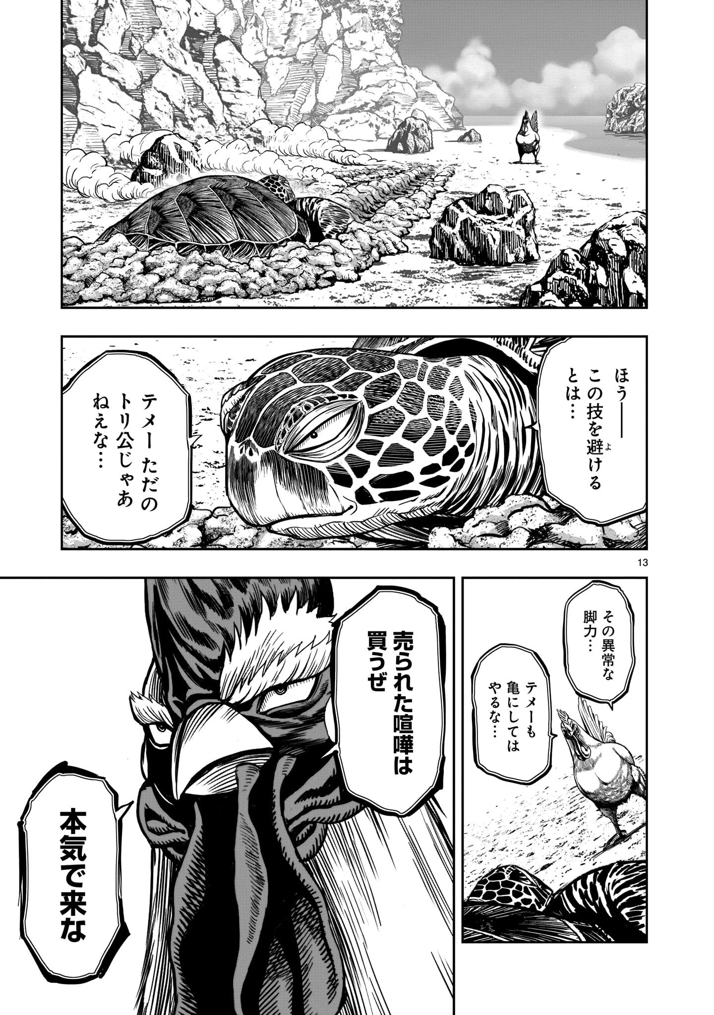 ニワトリ・ファイター 第4話 - 13