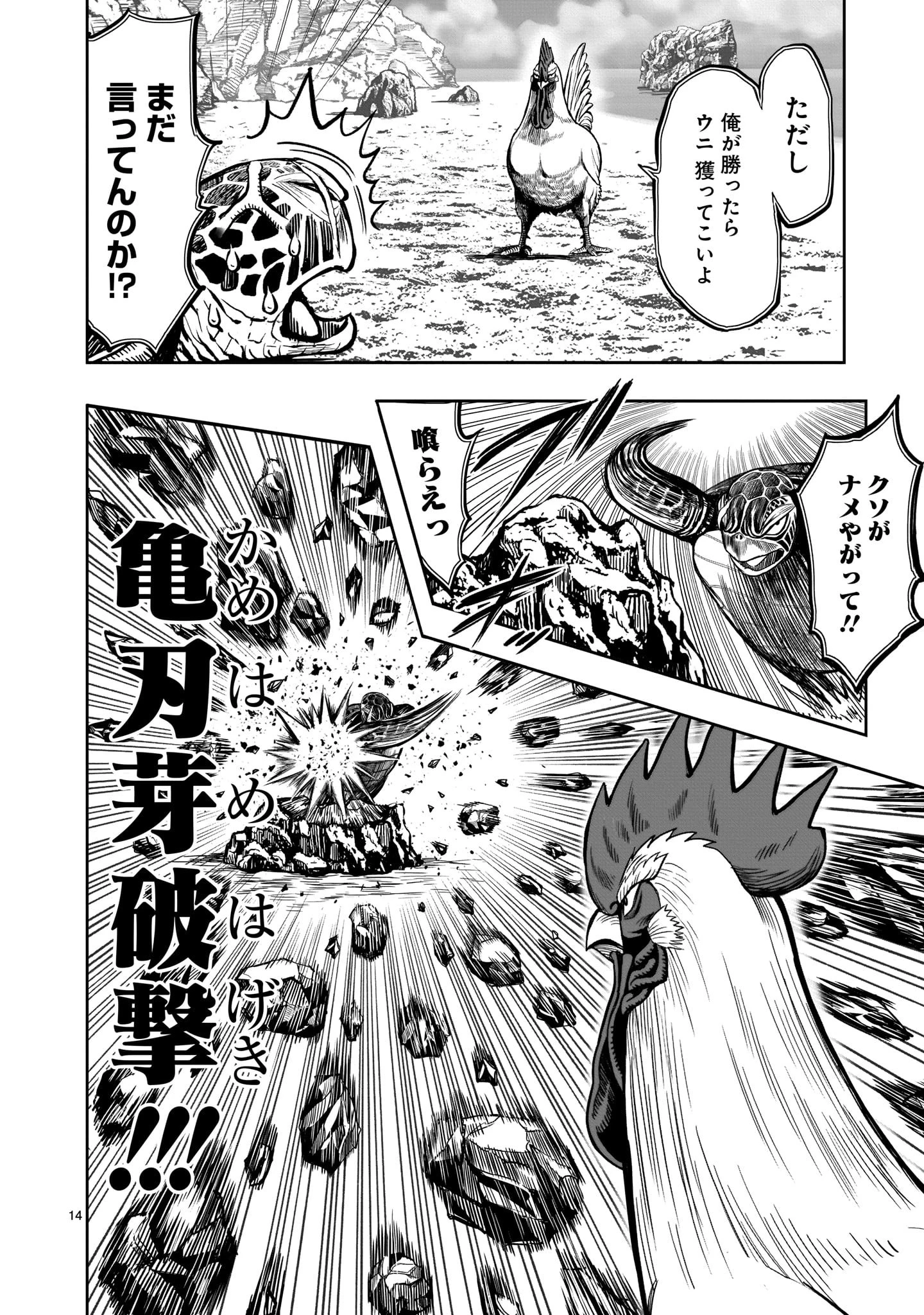ニワトリ・ファイター 第4話 - 14