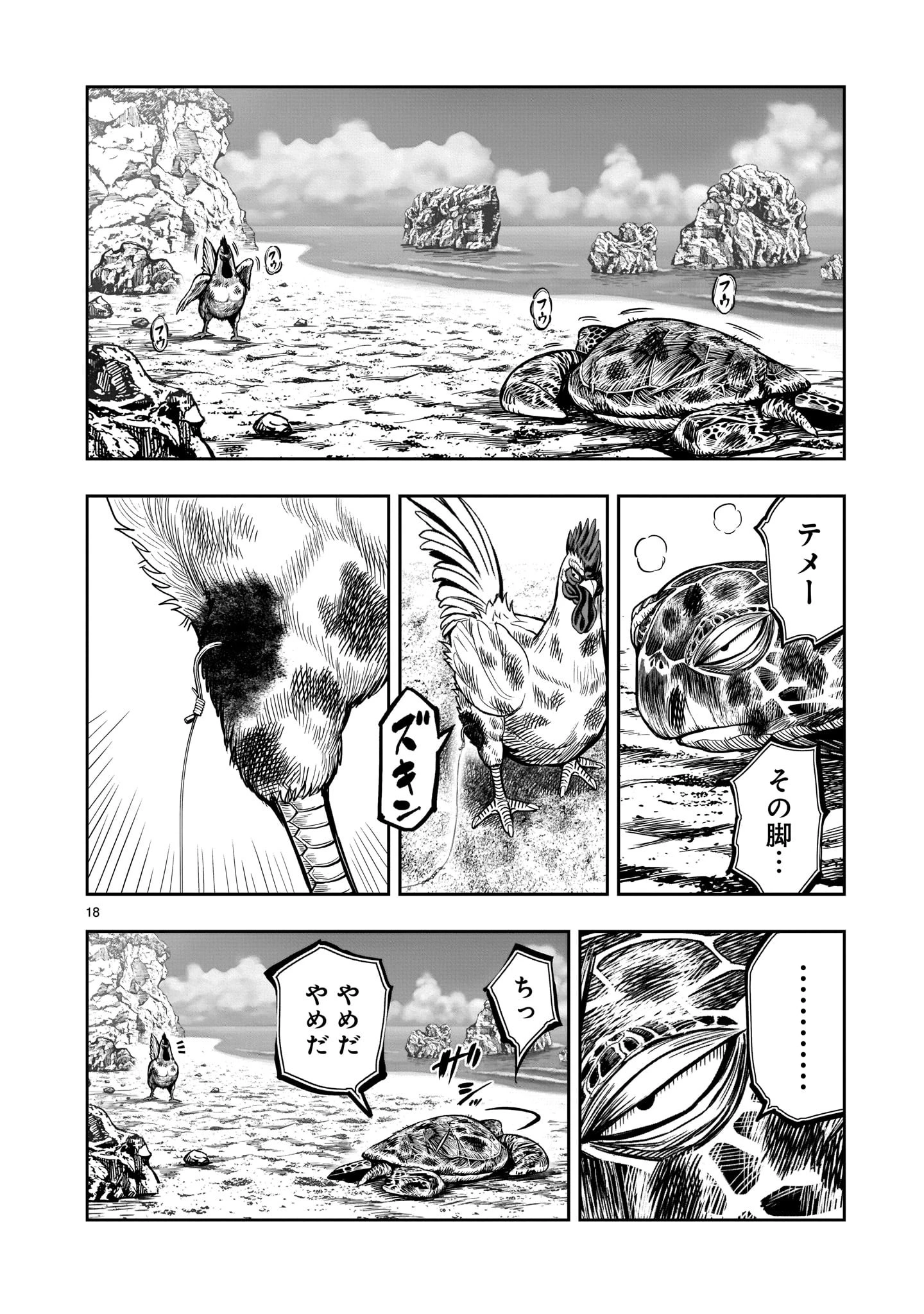 ニワトリ・ファイター 第4話 - 18
