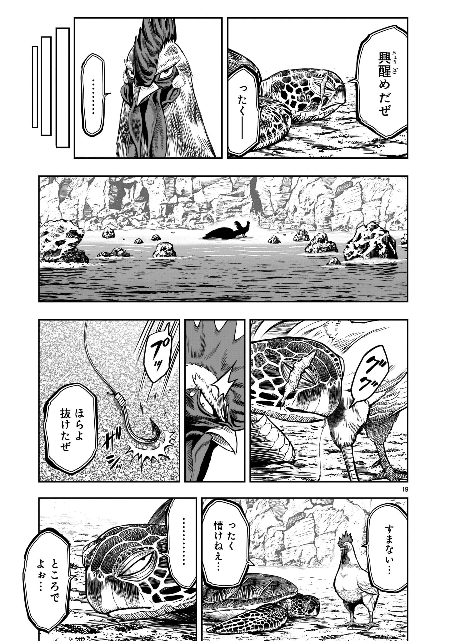 ニワトリ・ファイター 第4話 - 19