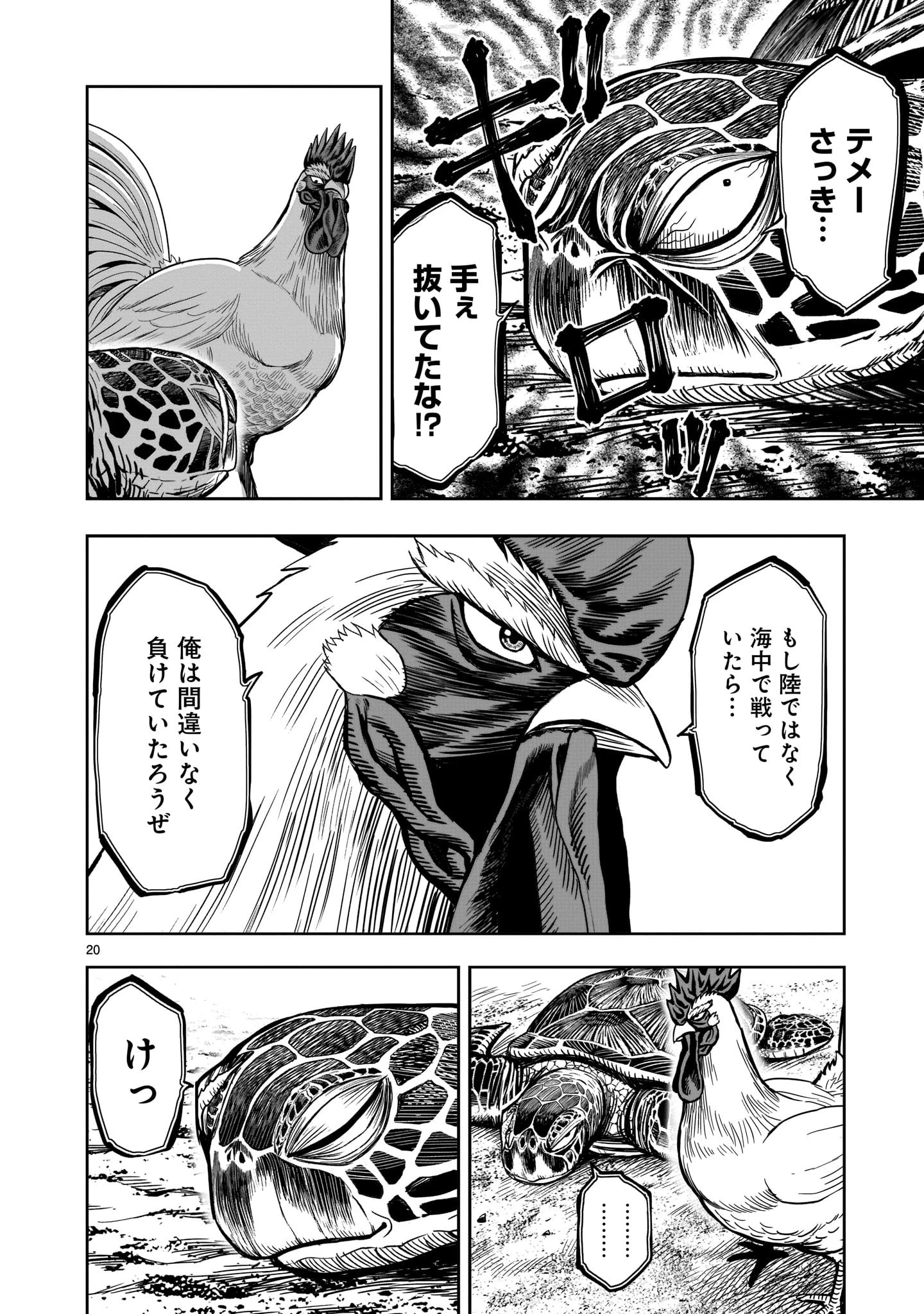 ニワトリ・ファイター 第4話 - 20