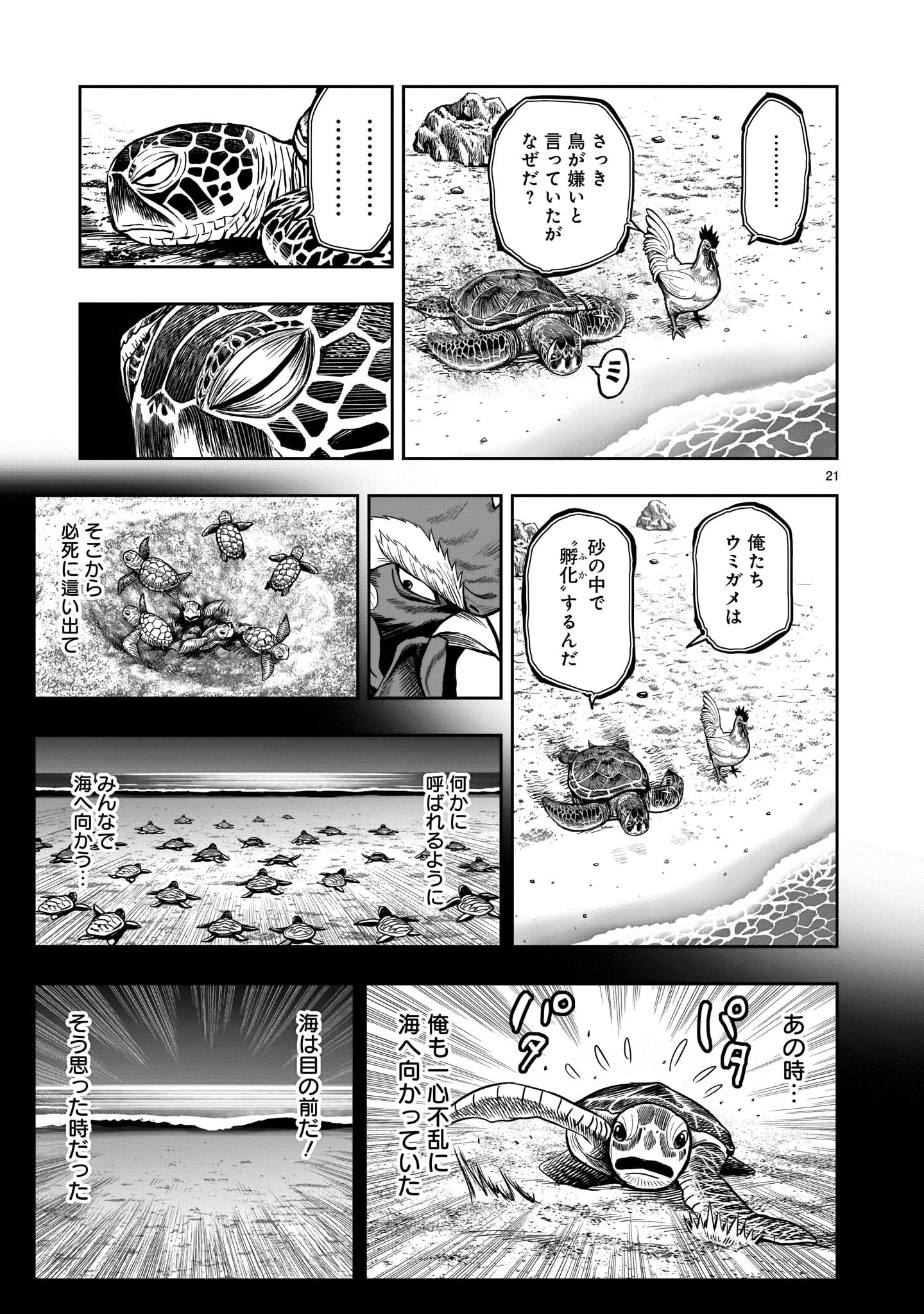 ニワトリ・ファイター 第4話 - 21