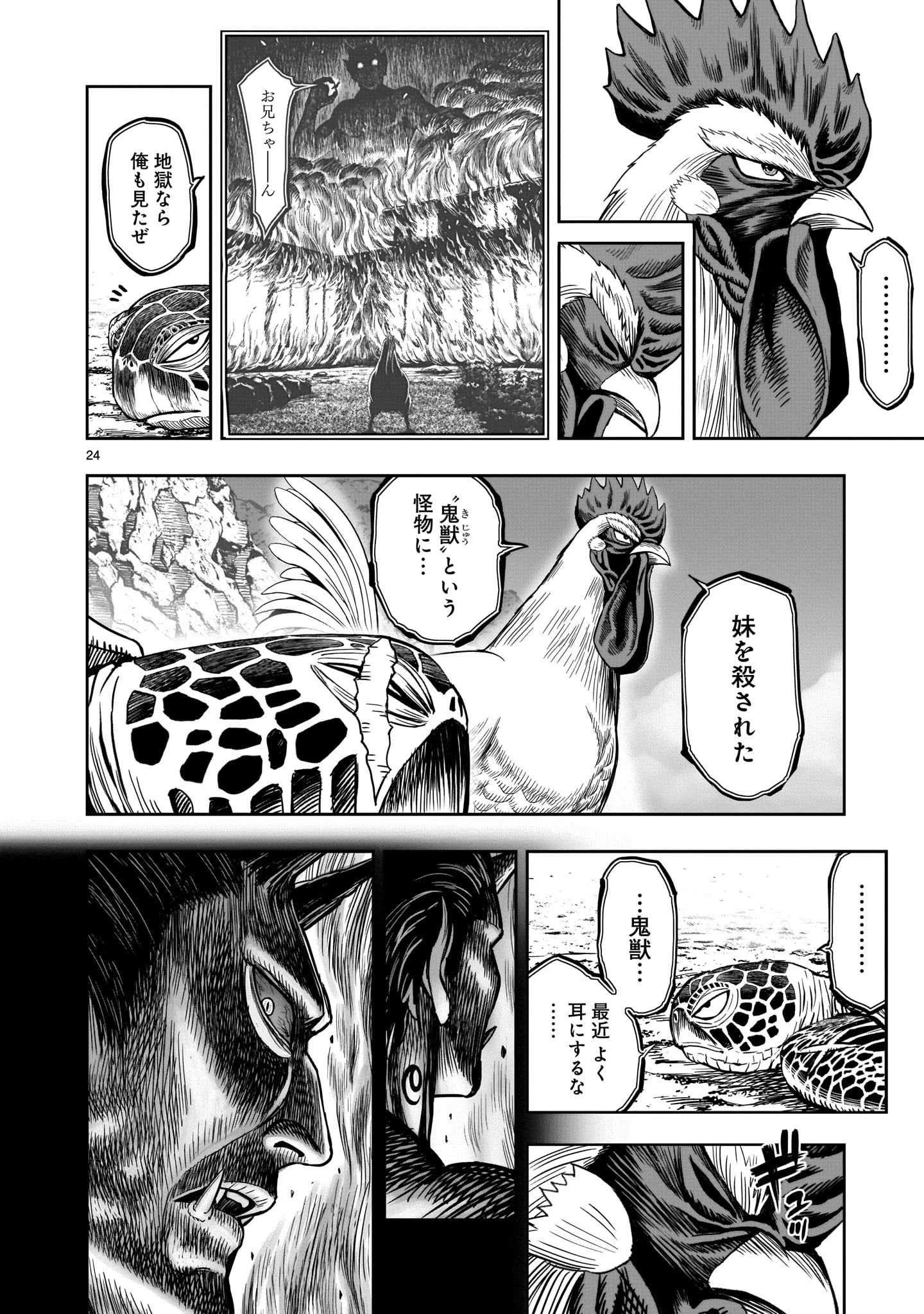 ニワトリ・ファイター 第4話 - 24