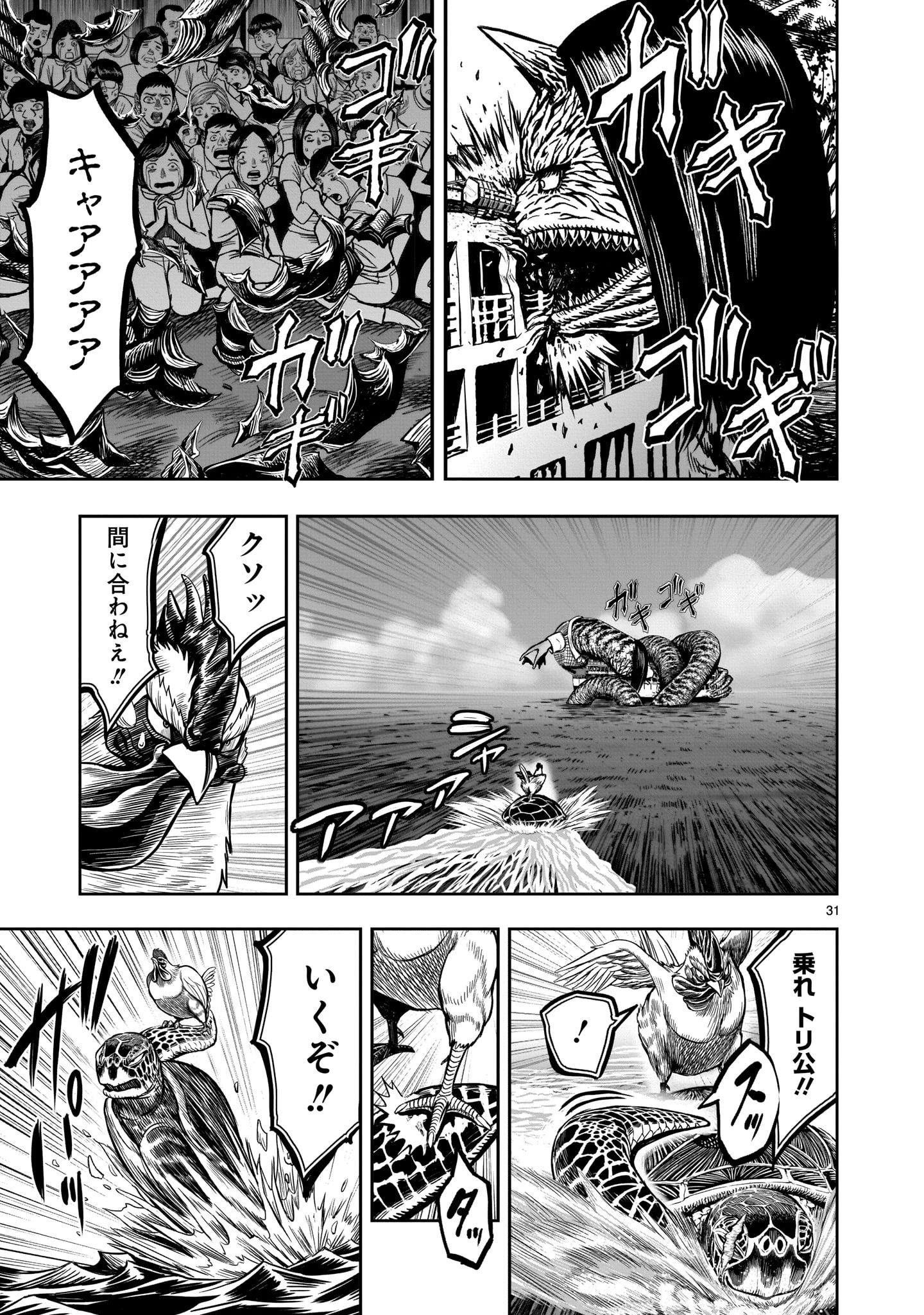 ニワトリ・ファイター 第4話 - 31
