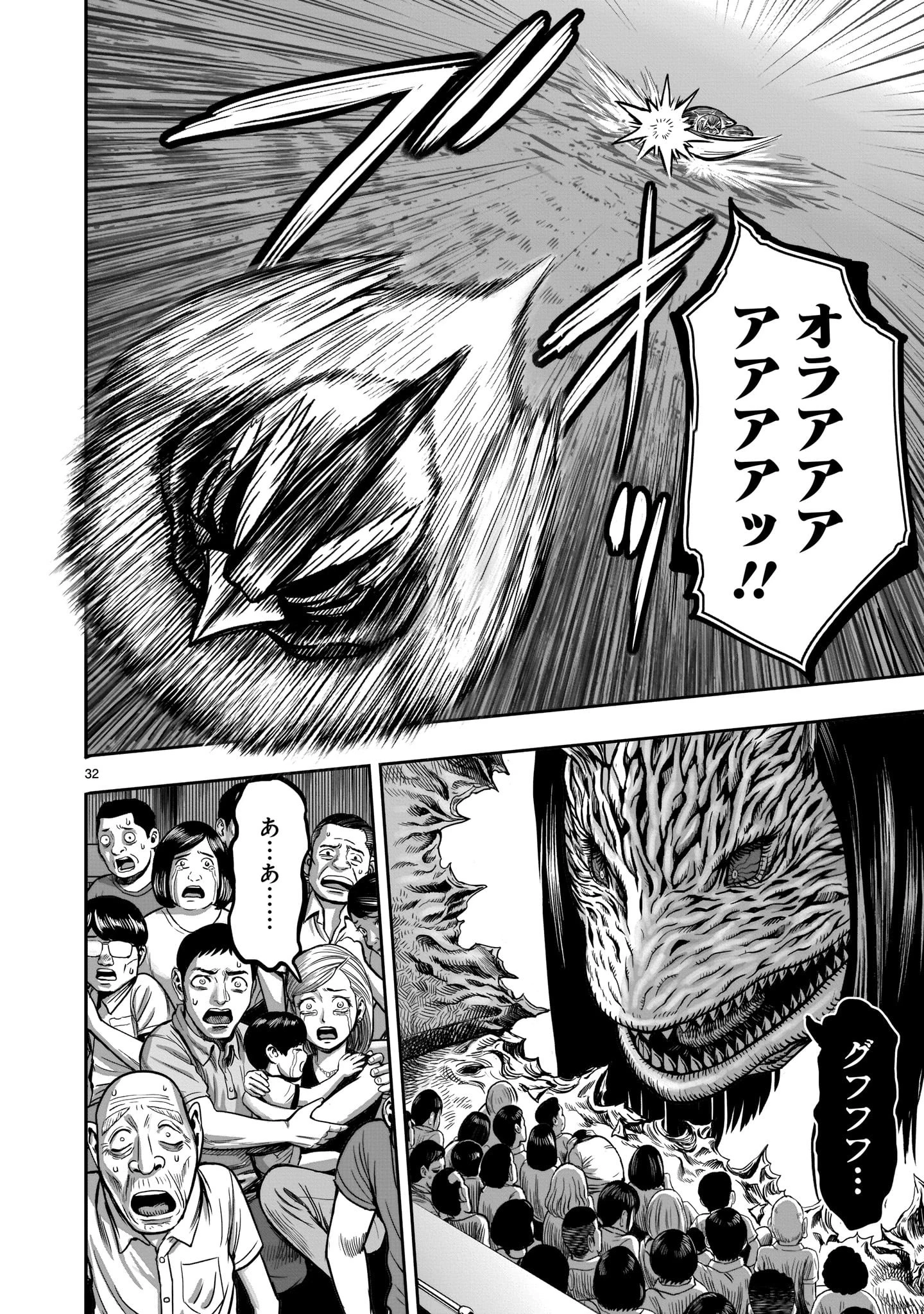 ニワトリ・ファイター 第4話 - 32