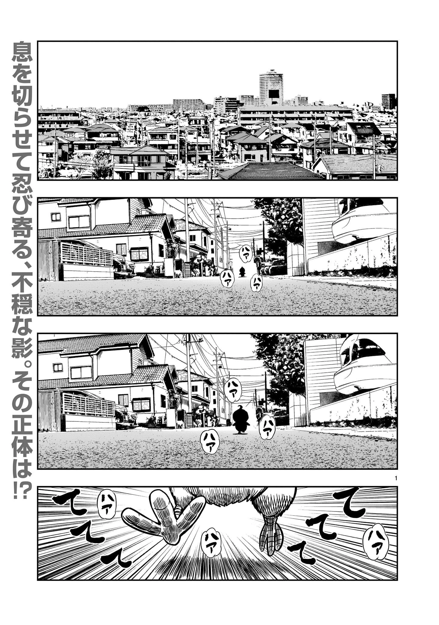 ニワトリ・ファイター 第6話 - 1