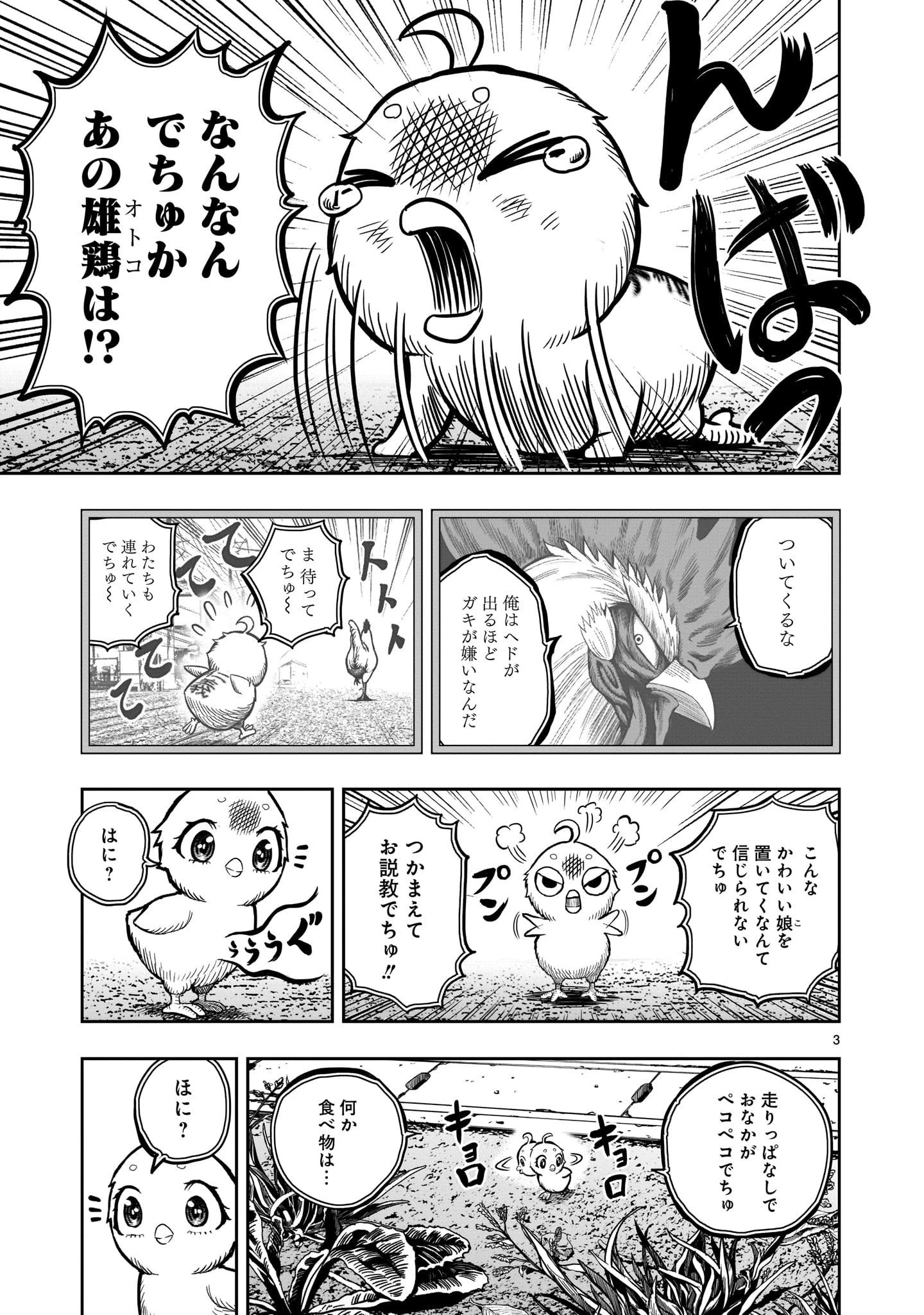 ニワトリ・ファイター 第6話 - 3