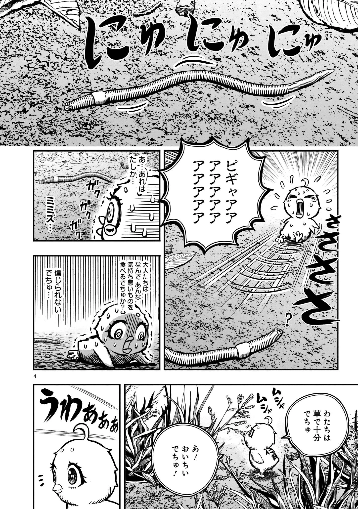 ニワトリ・ファイター 第6話 - 4