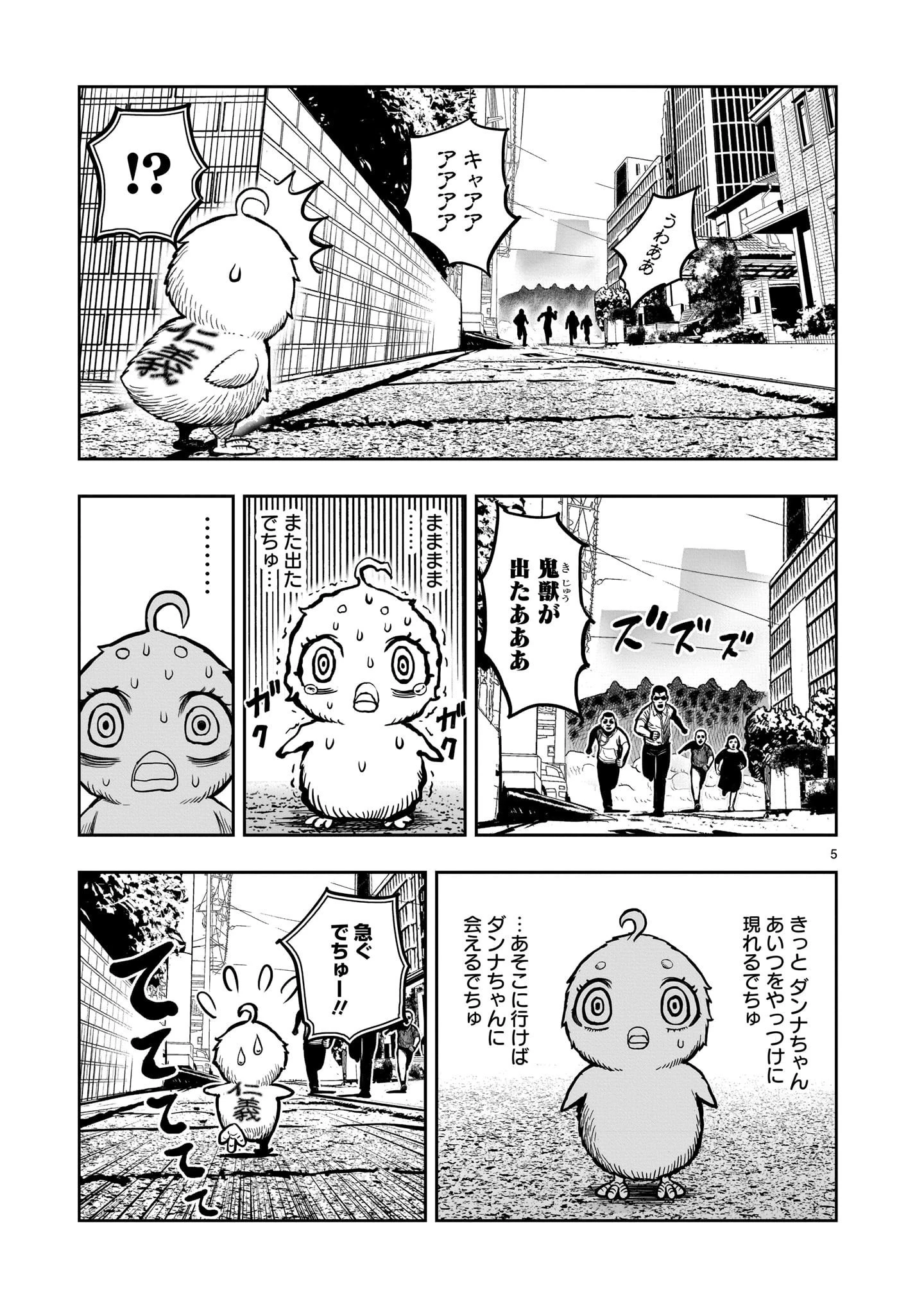 ニワトリ・ファイター 第6話 - 5
