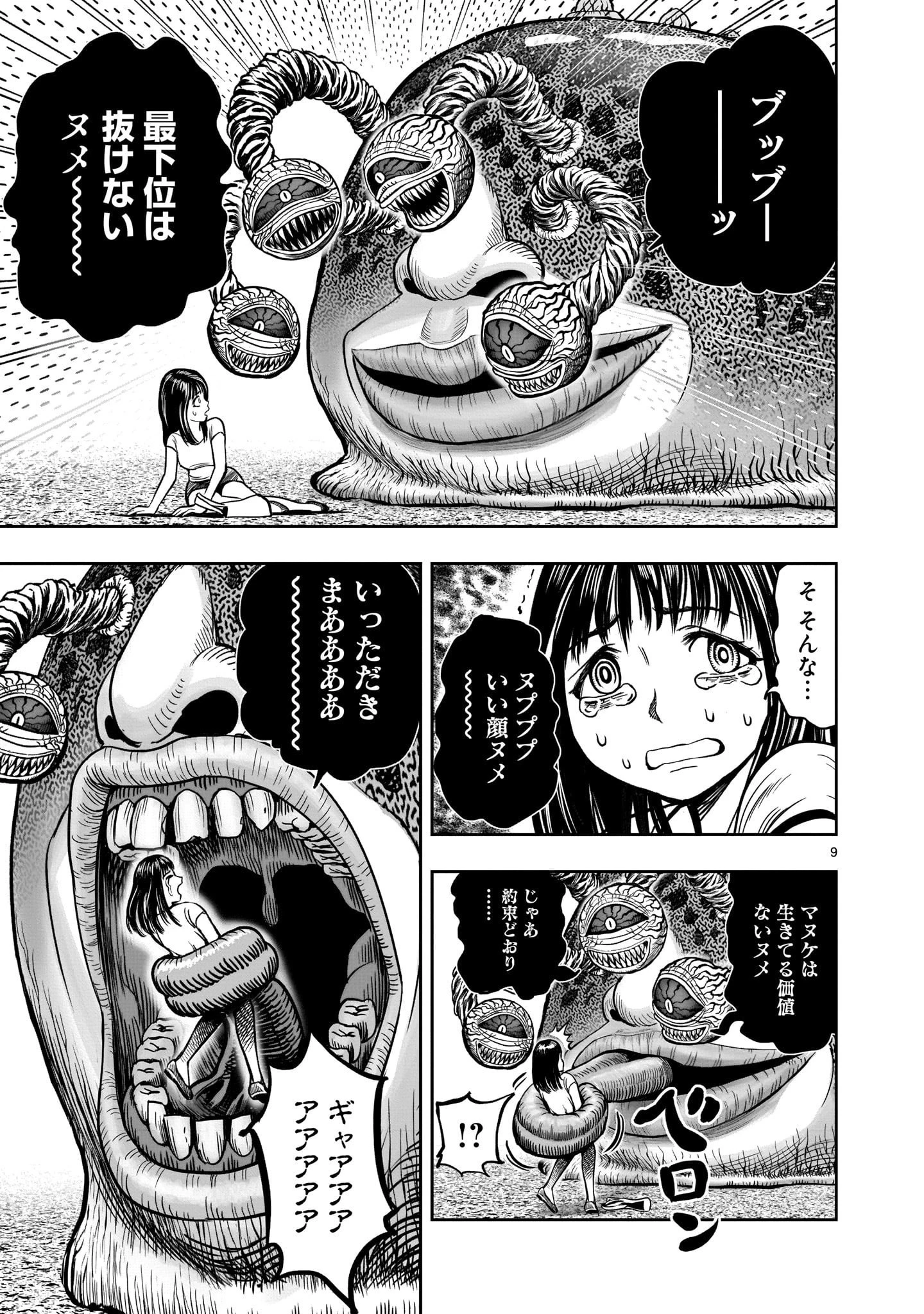 ニワトリ・ファイター 第6話 - 9