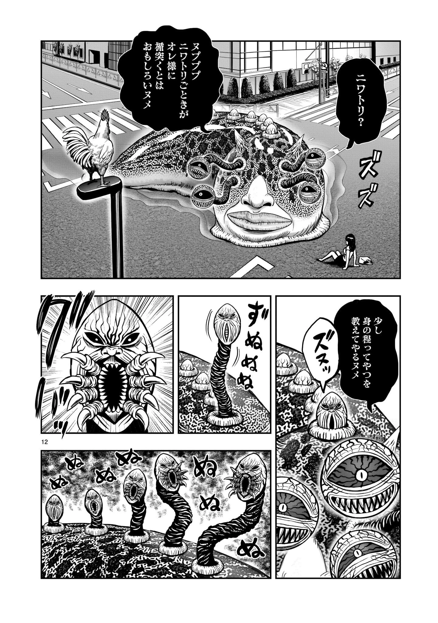 ニワトリ・ファイター 第6話 - 12