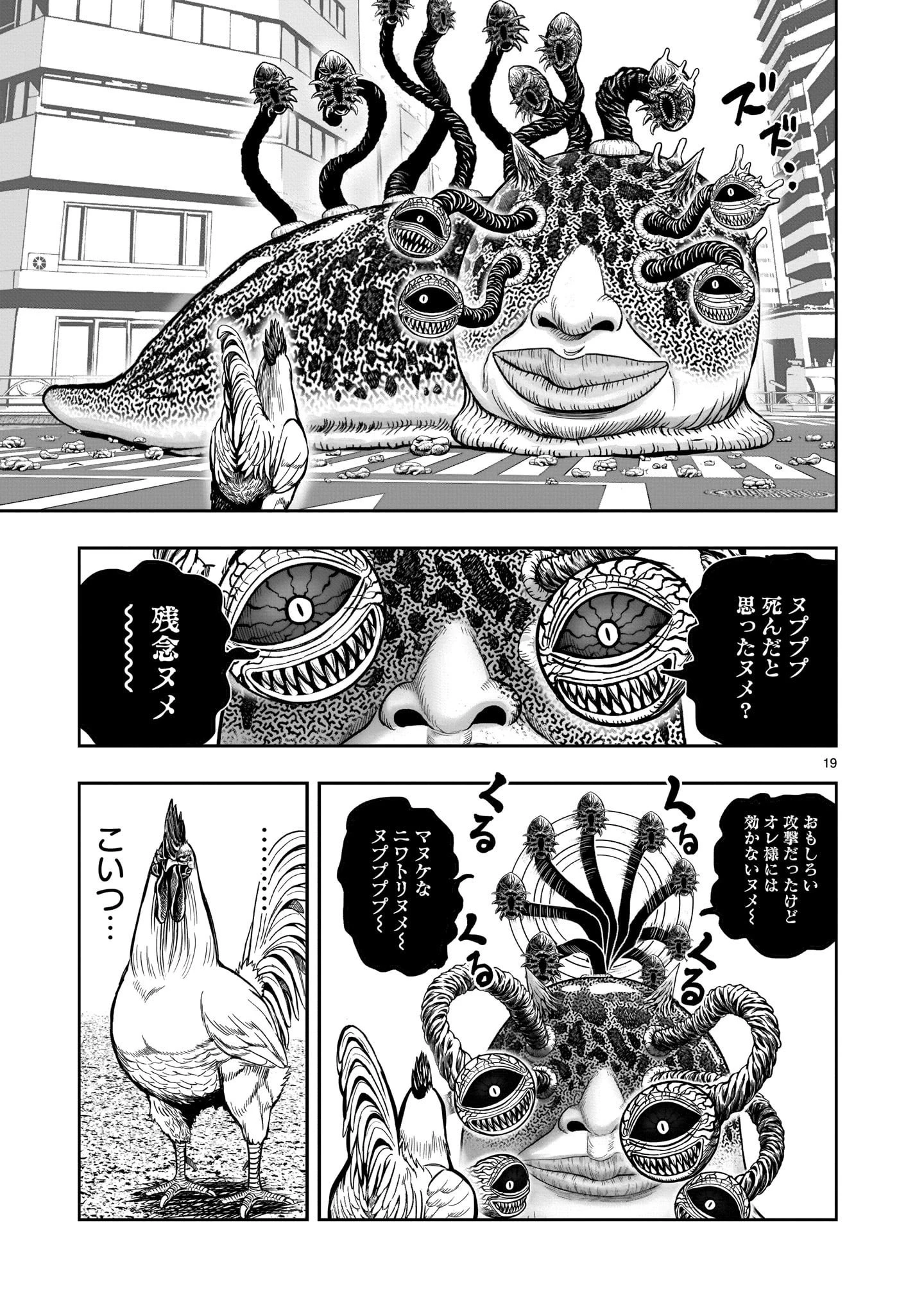ニワトリ・ファイター 第6話 - 19