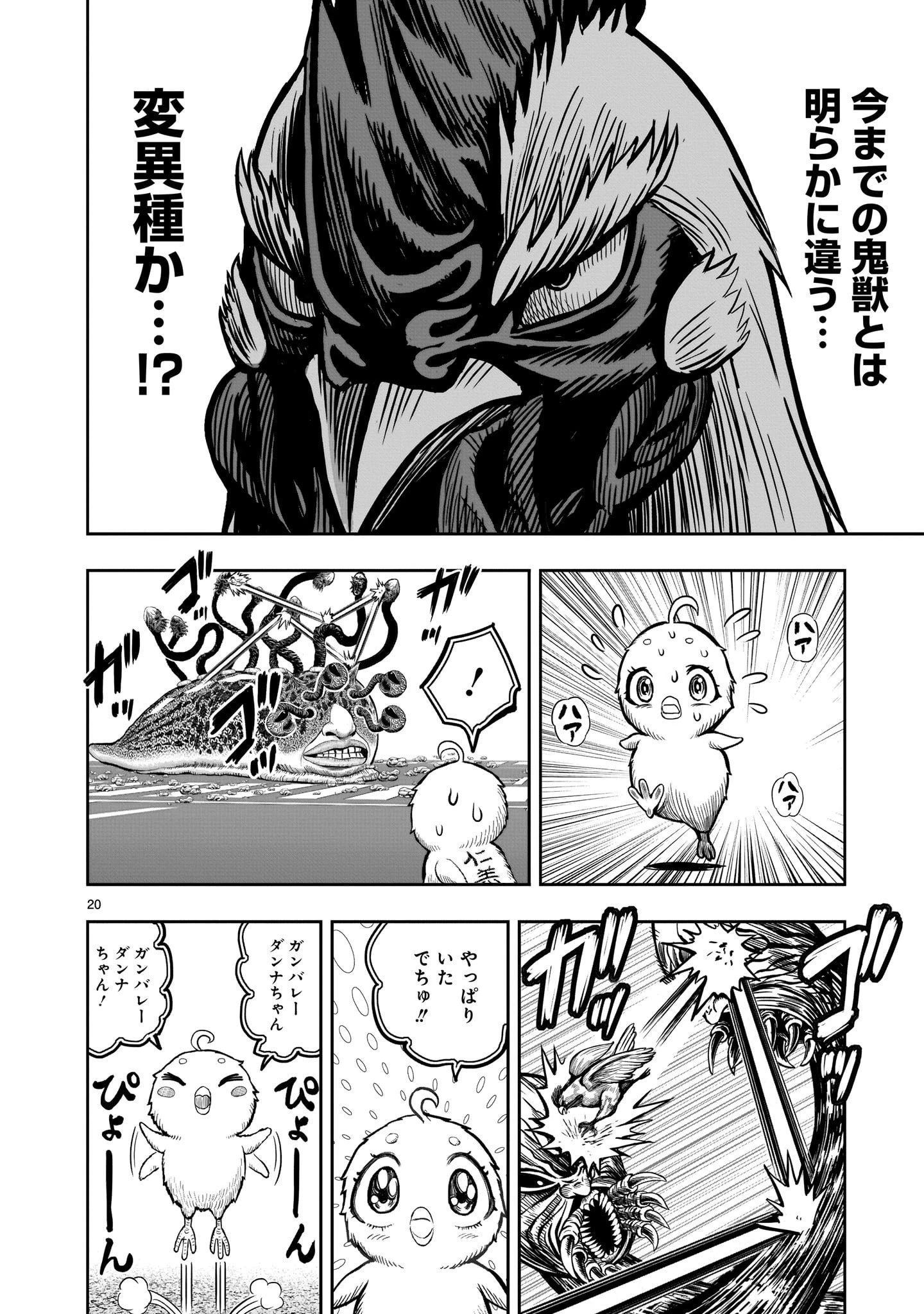 ニワトリ・ファイター 第6話 - 20