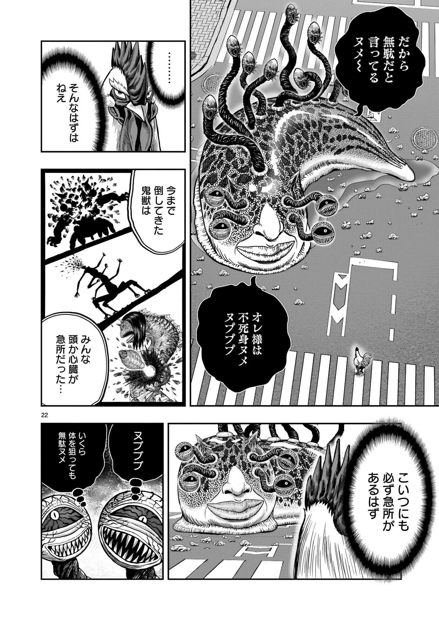 ニワトリ・ファイター 第6話 - 22