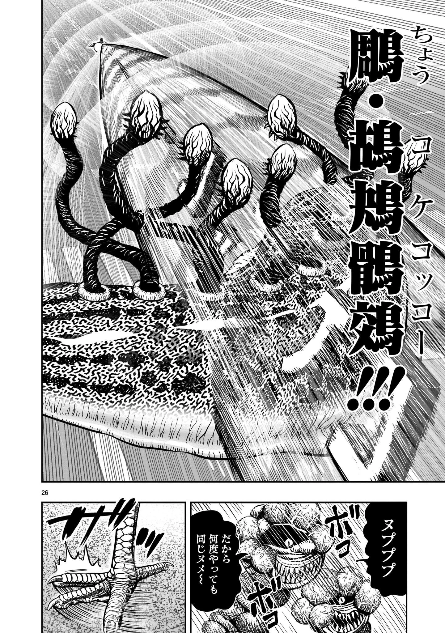 ニワトリ・ファイター 第6話 - 26