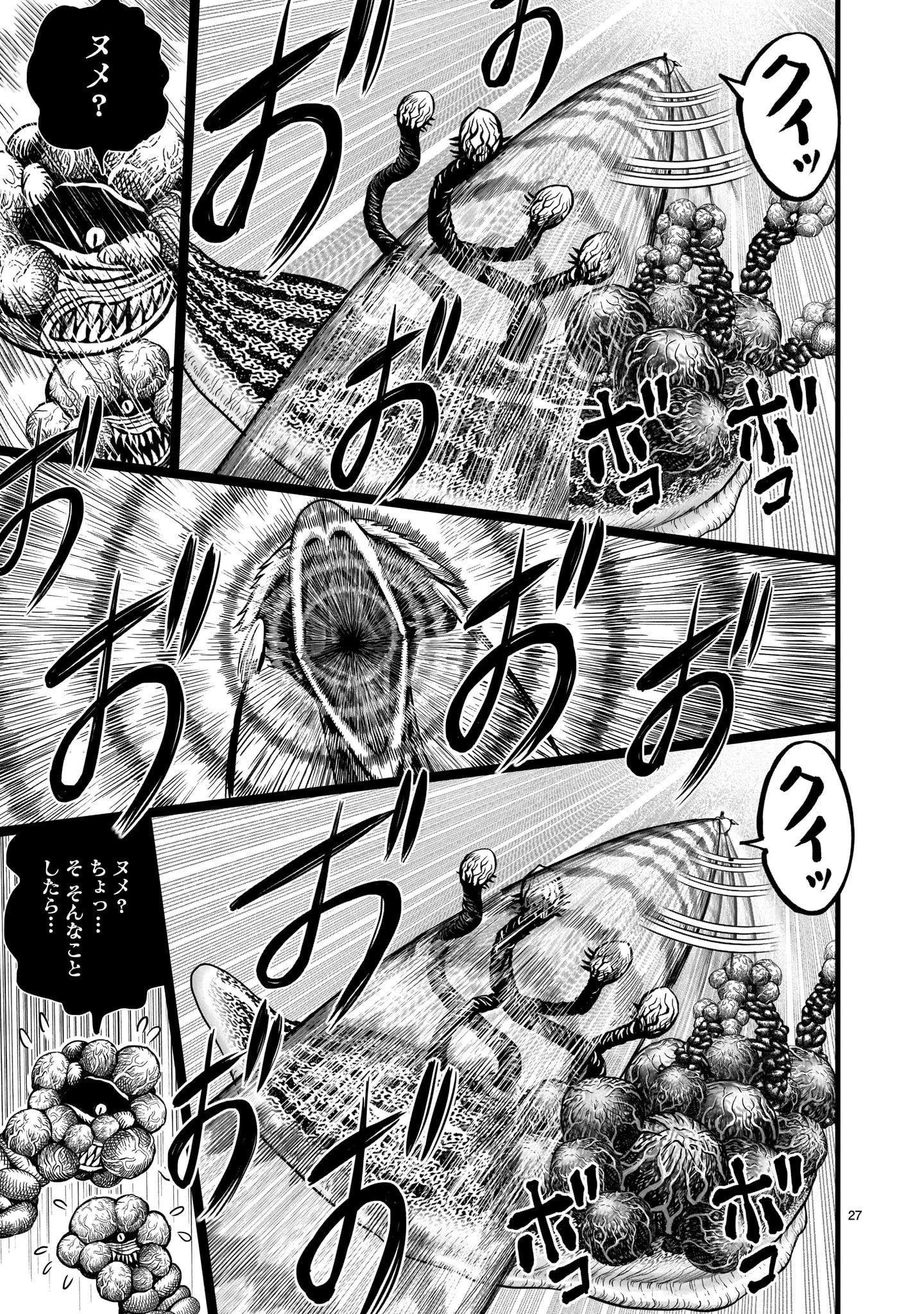 ニワトリ・ファイター 第6話 - 27