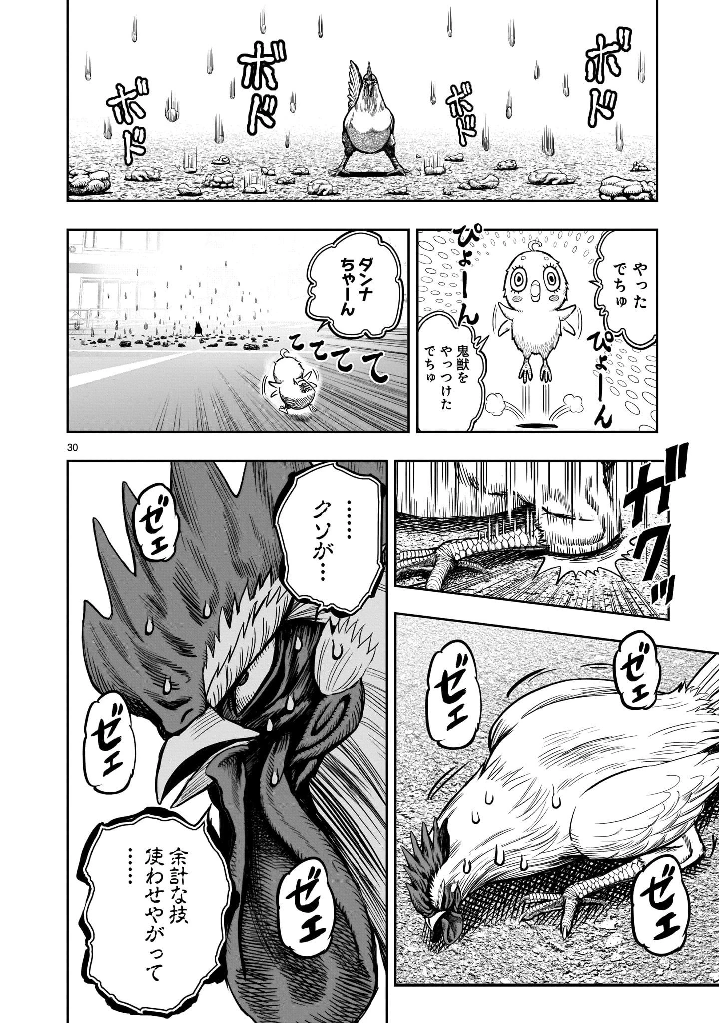 ニワトリ・ファイター 第6話 - 30