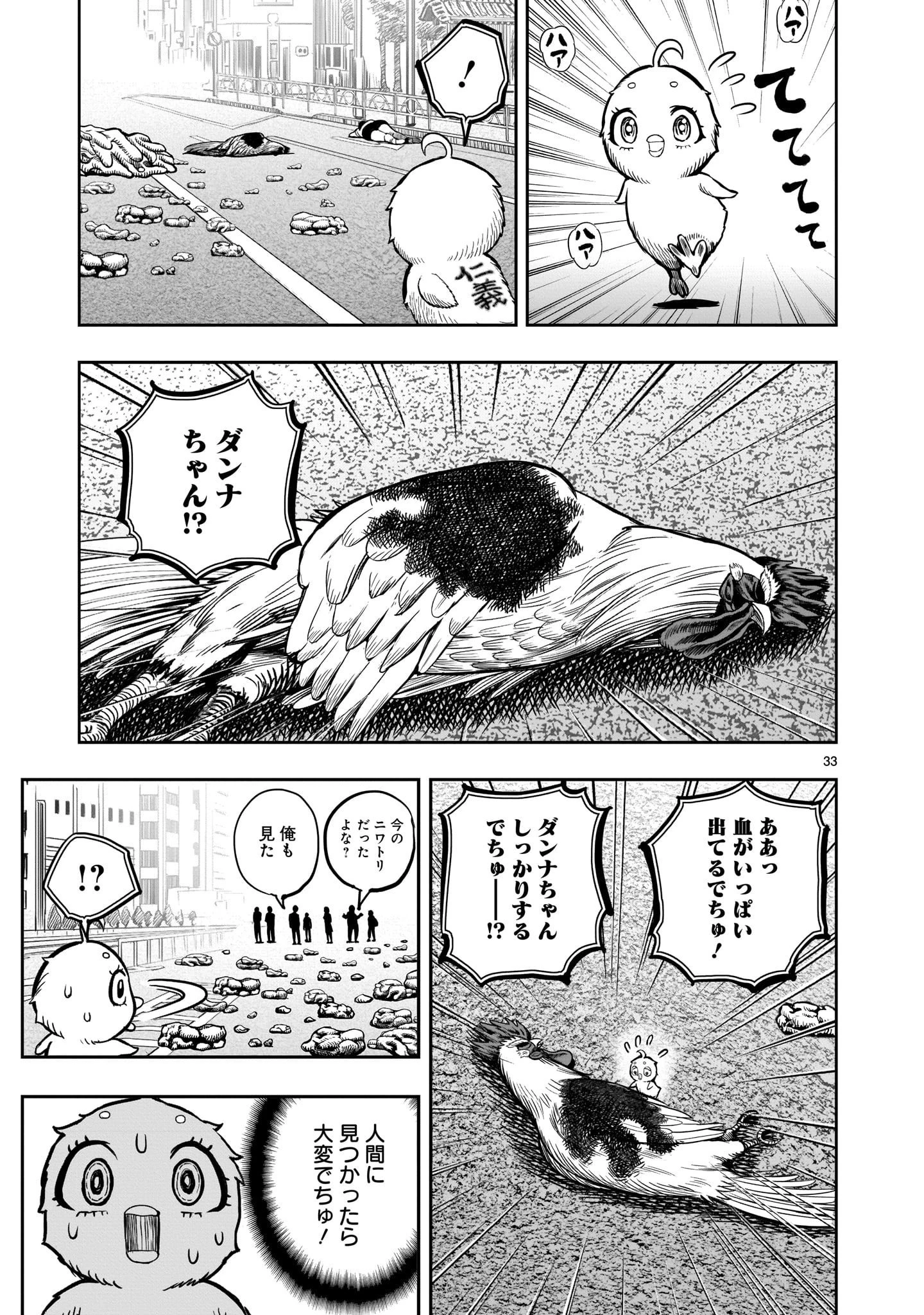 ニワトリ・ファイター 第6話 - 33