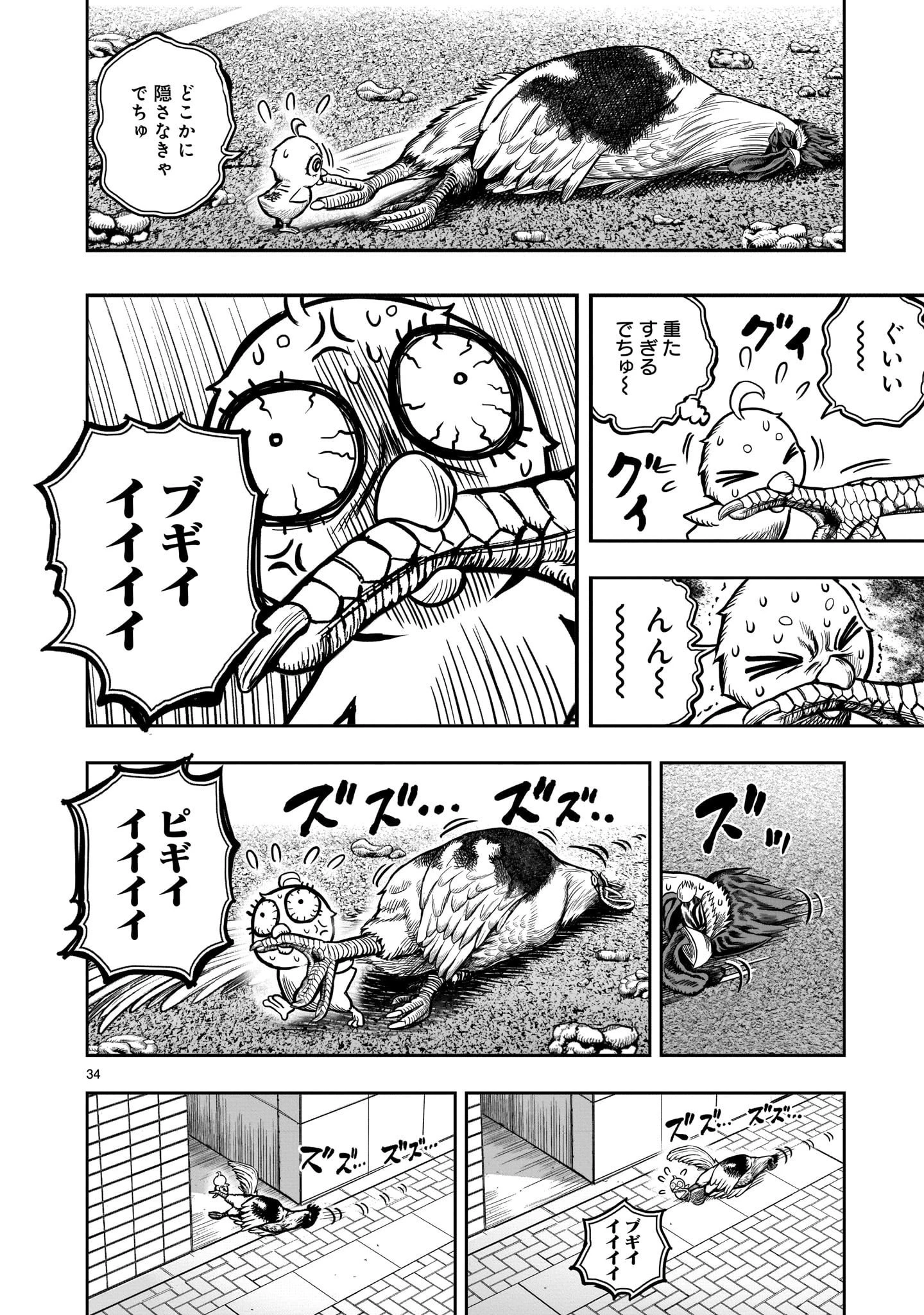 ニワトリ・ファイター 第6話 - 34