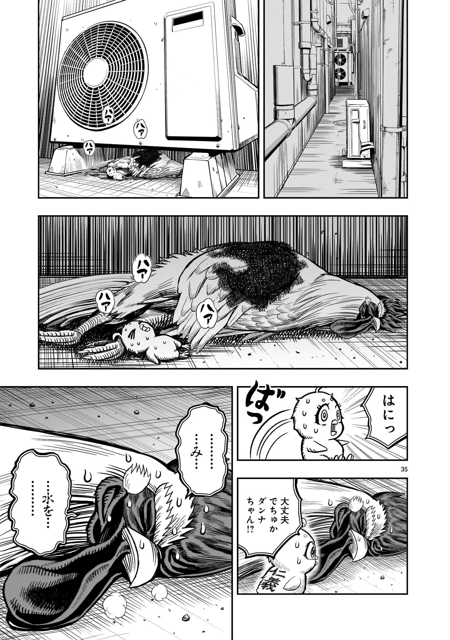 ニワトリ・ファイター 第6話 - 35