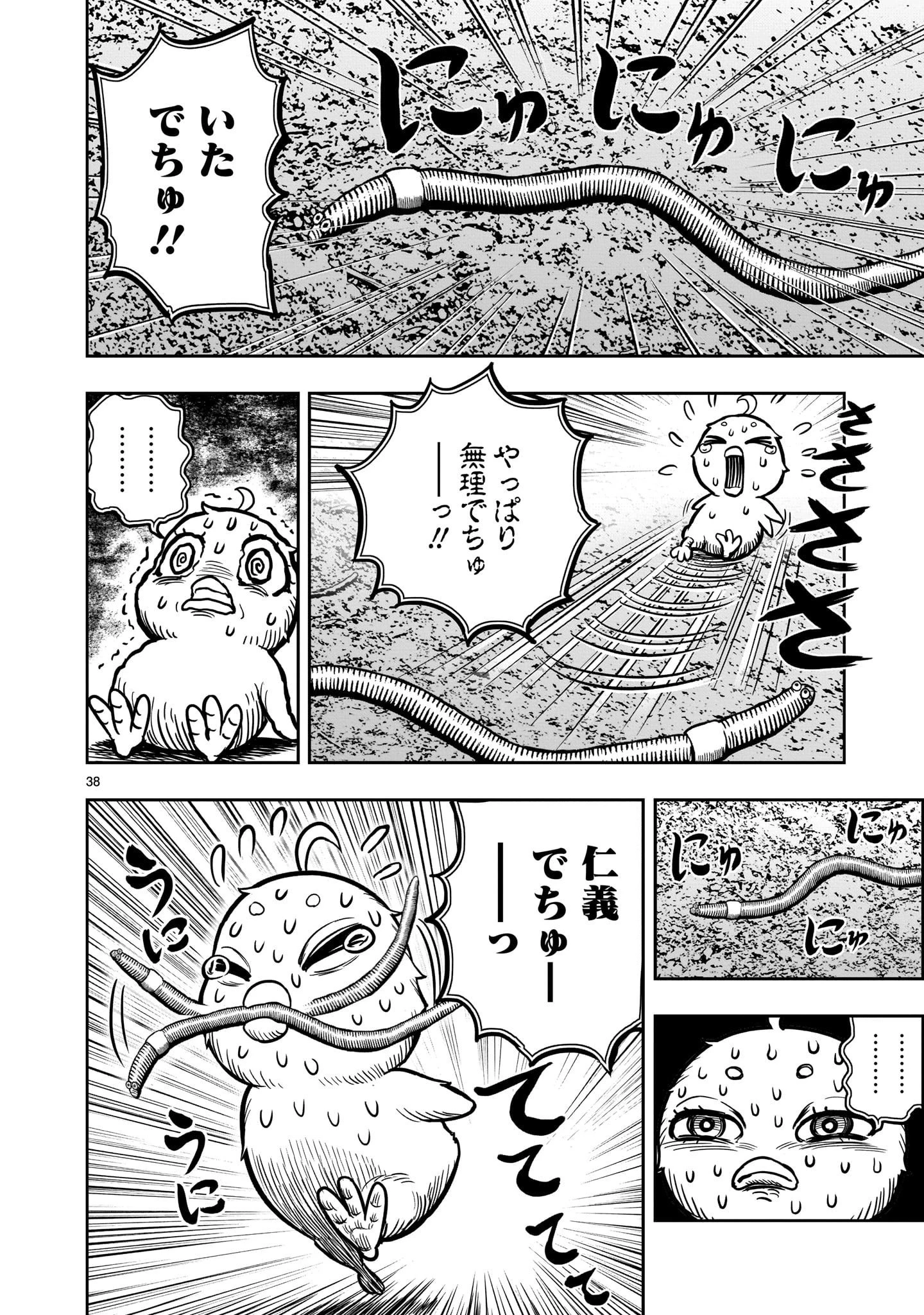 ニワトリ・ファイター 第6話 - 38