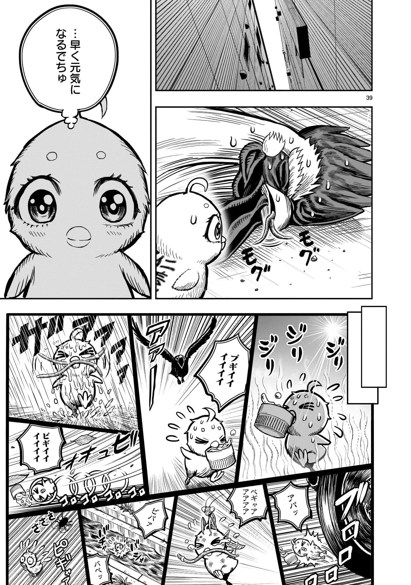 ニワトリ・ファイター 第6話 - 39