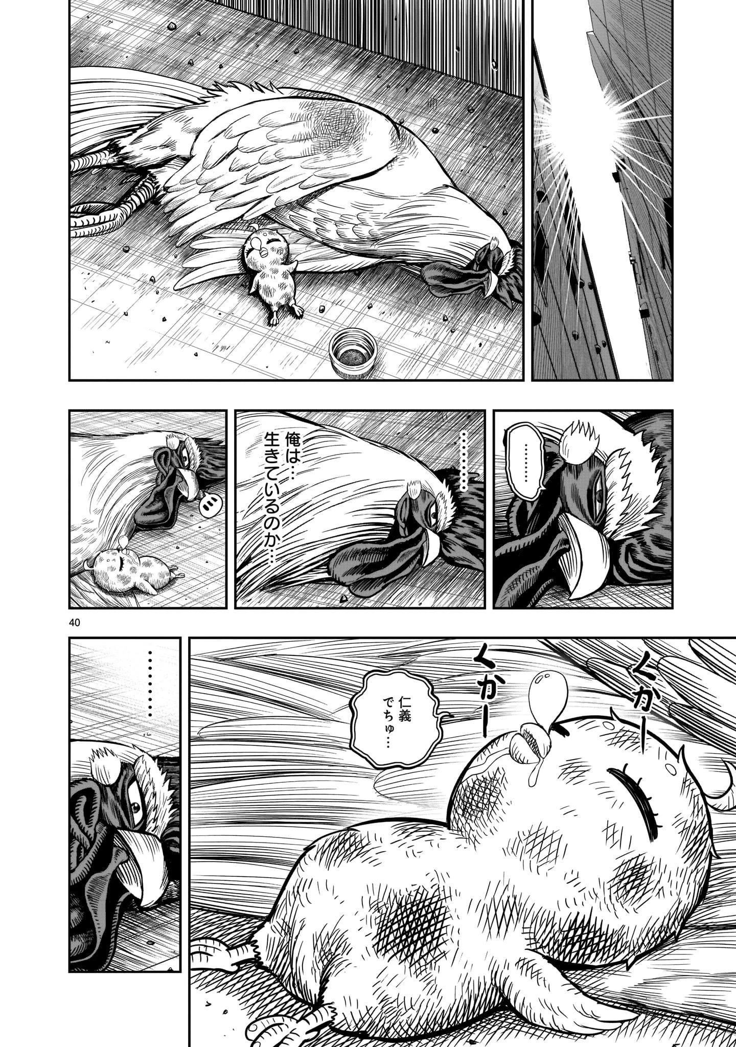 ニワトリ・ファイター 第6話 - 40