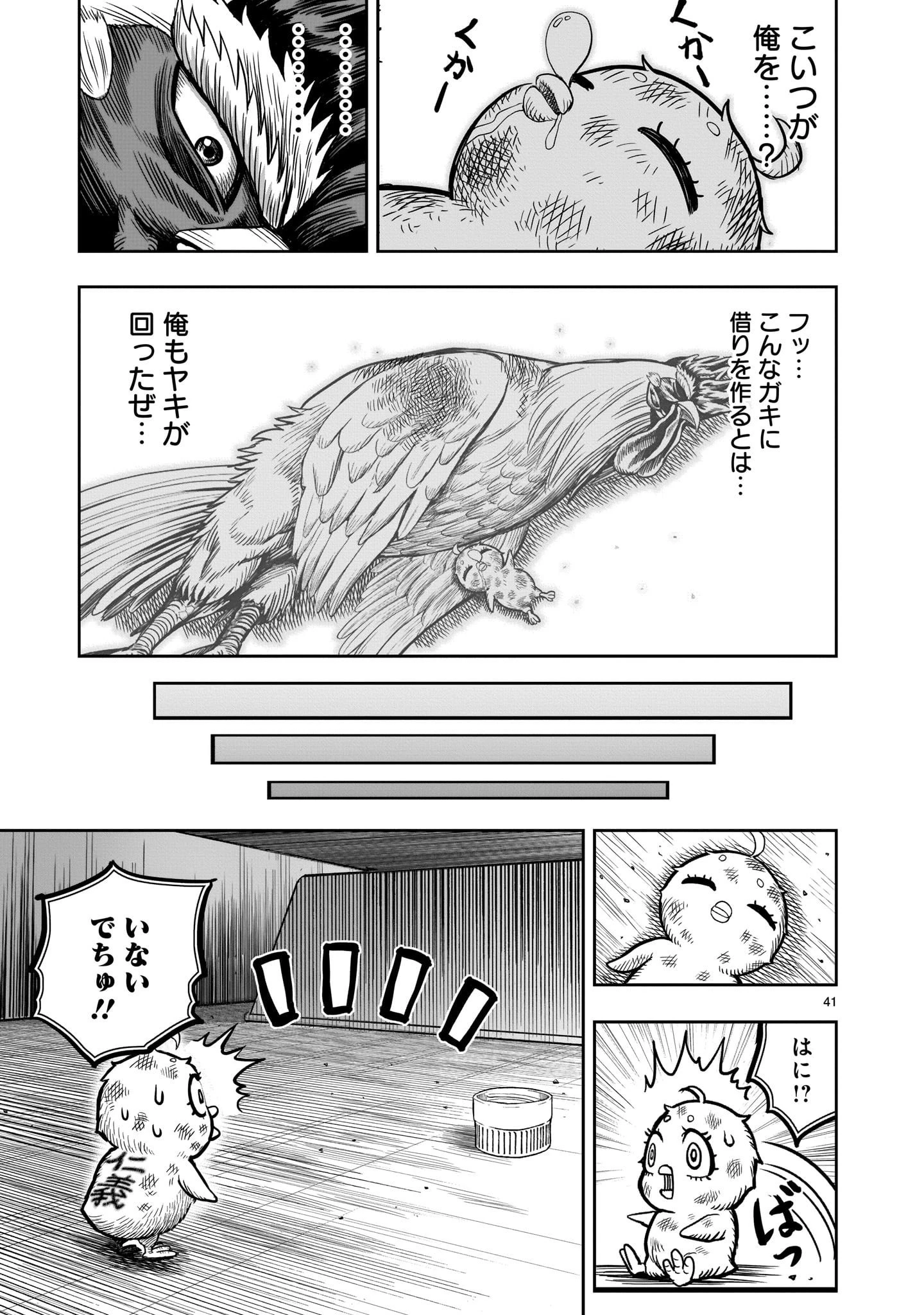ニワトリ・ファイター 第6話 - 41