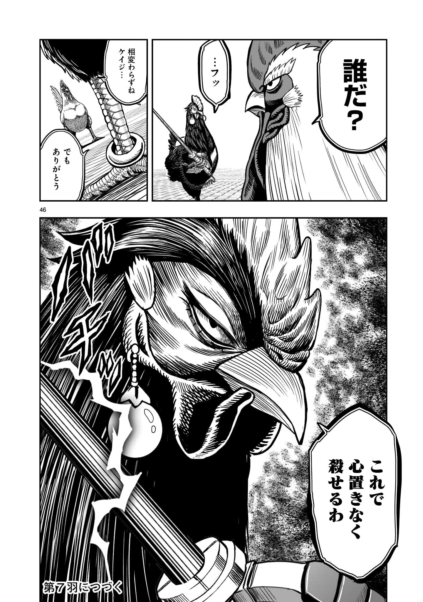 ニワトリ・ファイター 第6話 - 46
