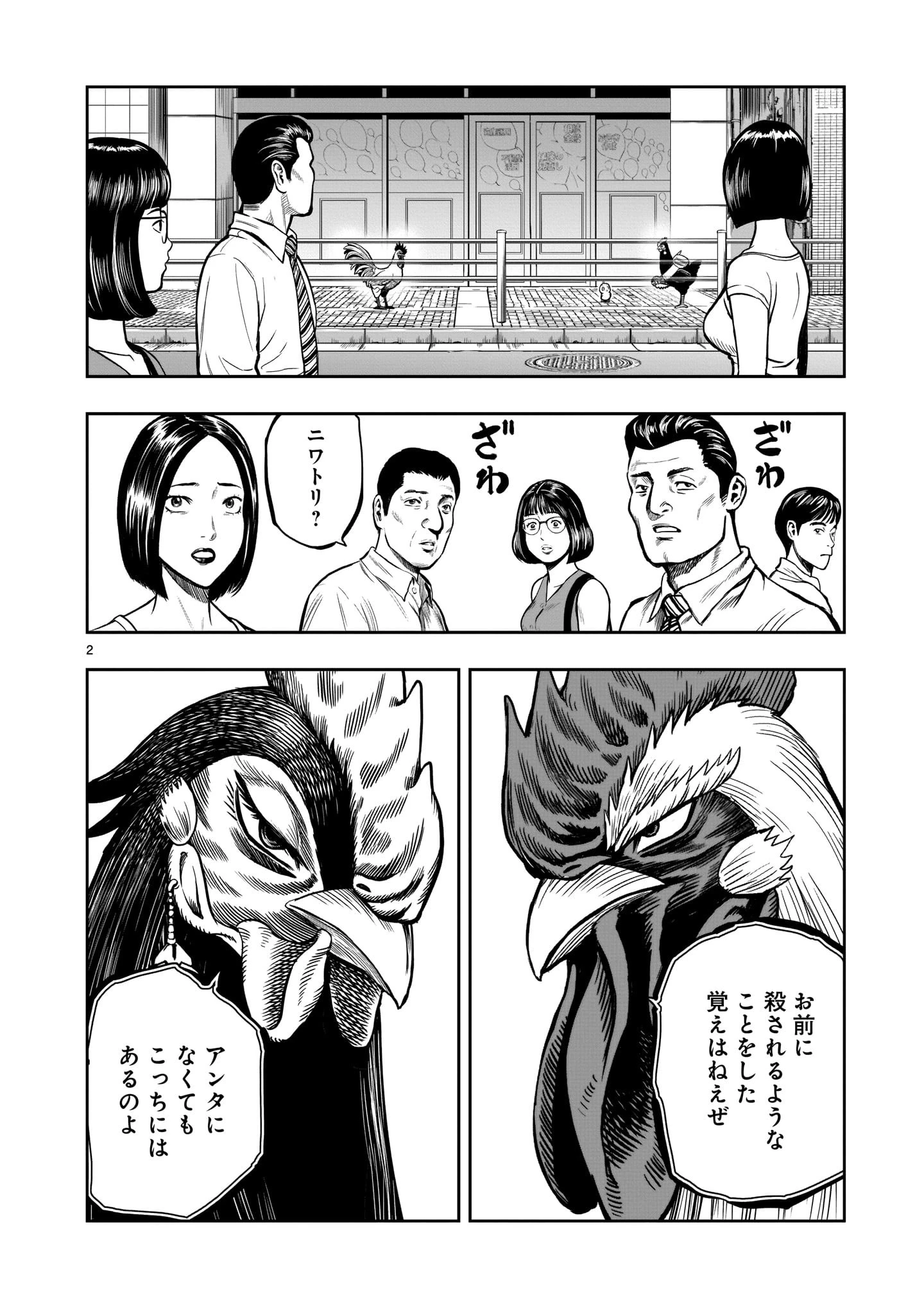 ニワトリ・ファイター 第7話 - 2