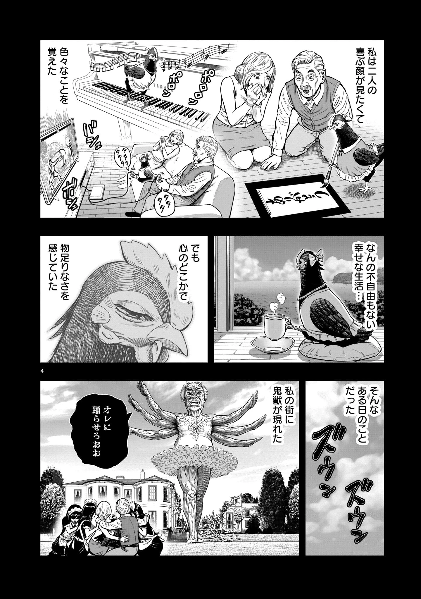 ニワトリ・ファイター 第7話 - 4